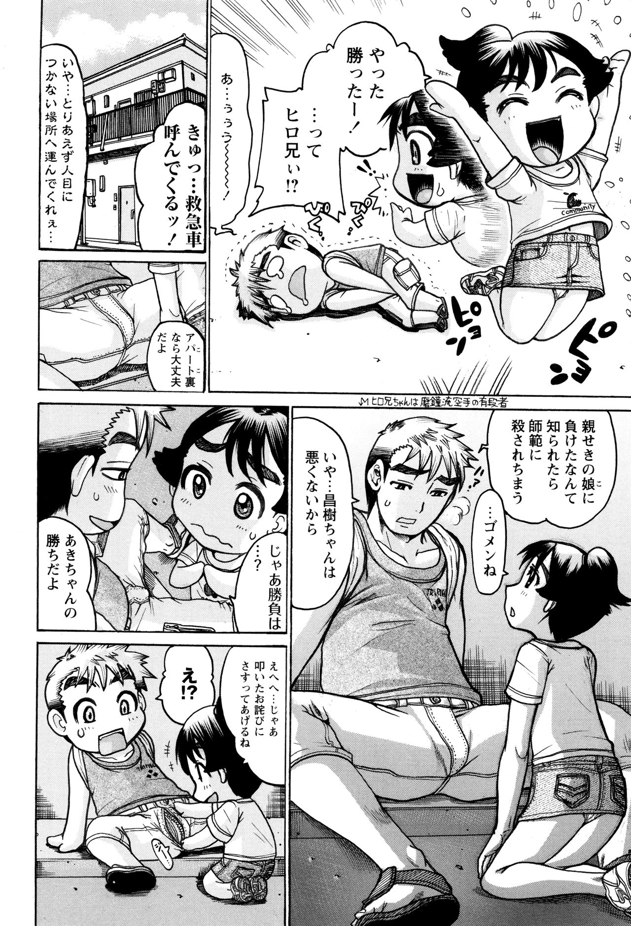 [あわじひめじ] 貧乳甘姦