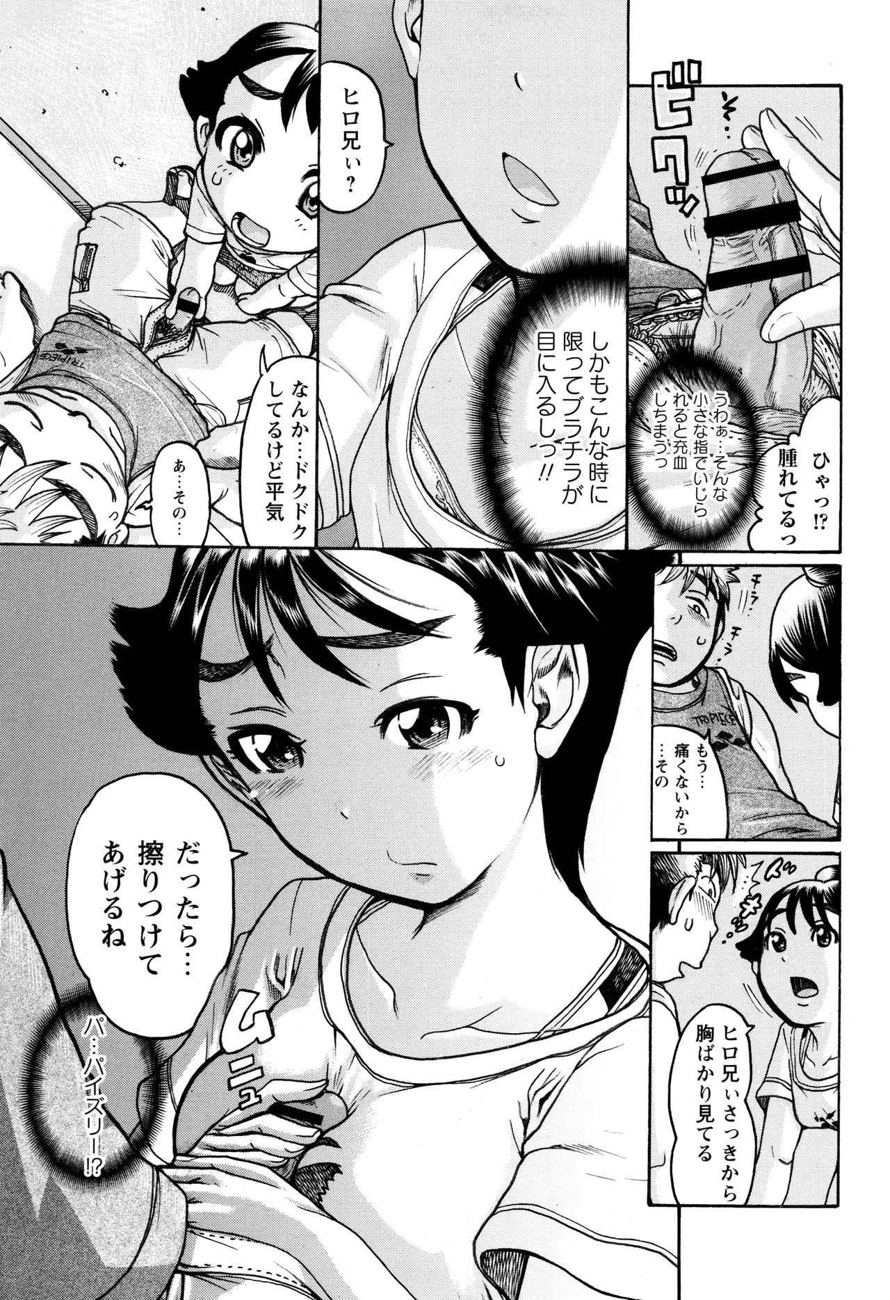 [あわじひめじ] 貧乳甘姦