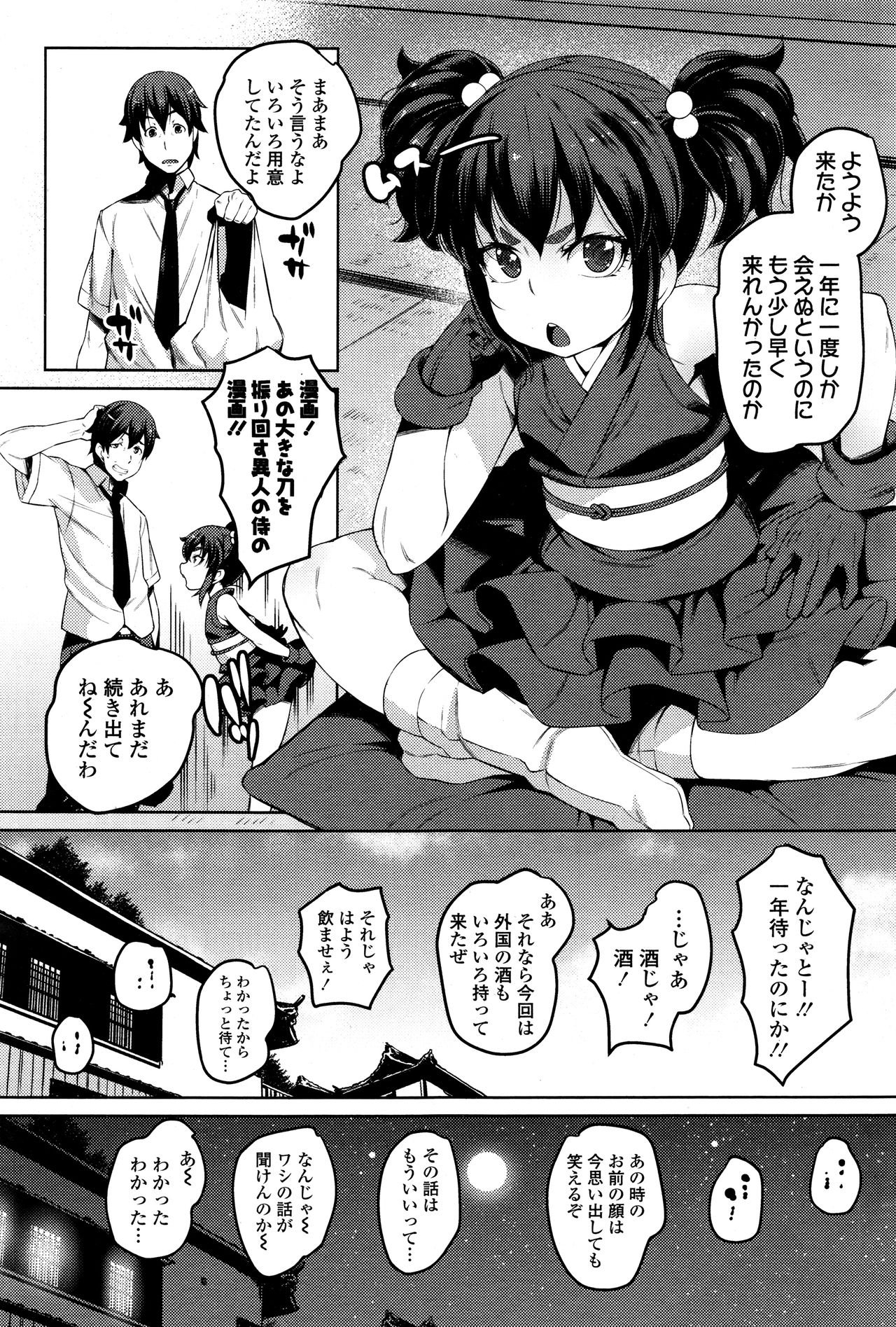 永遠娘 壱