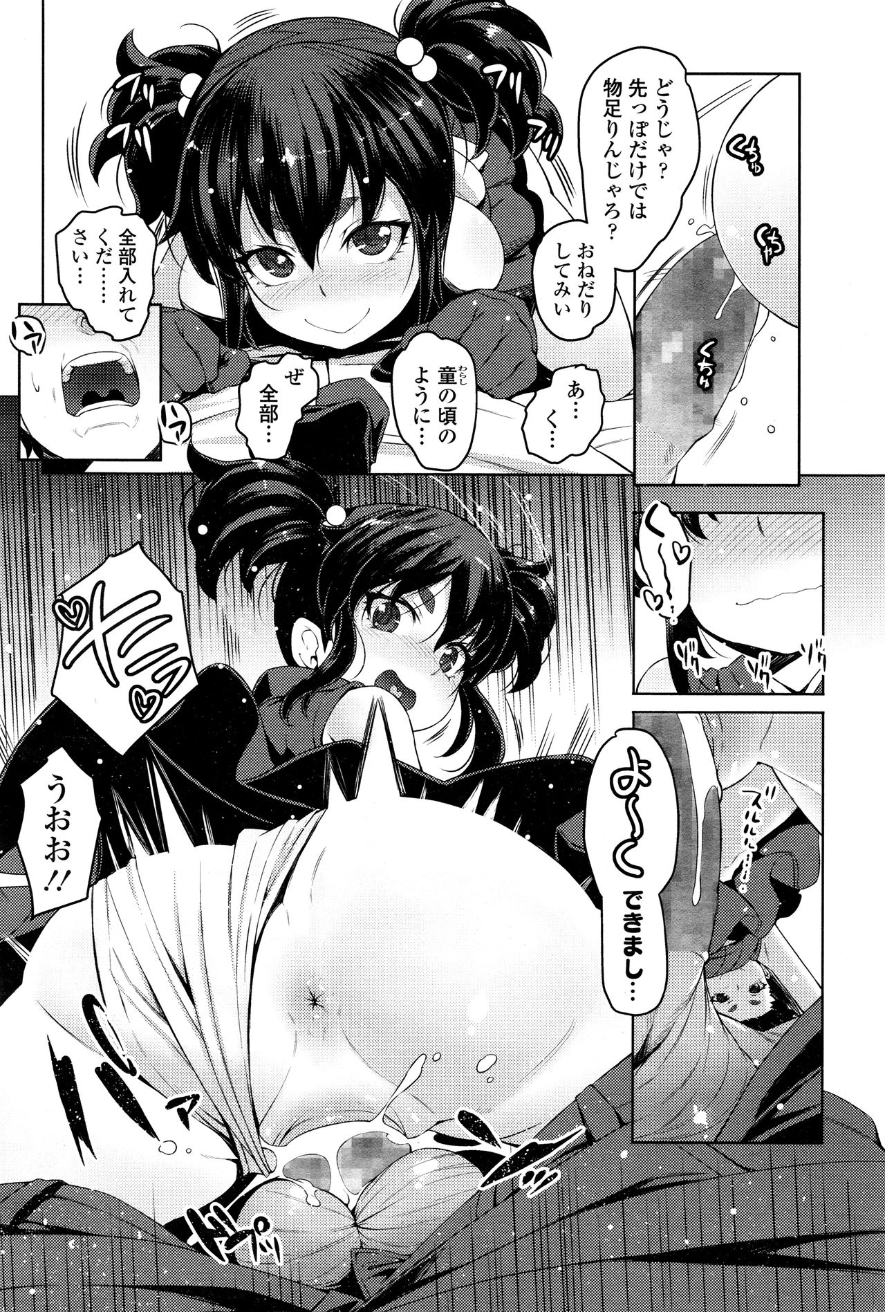永遠娘 壱