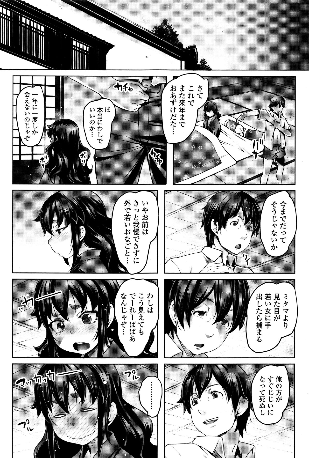 永遠娘 壱