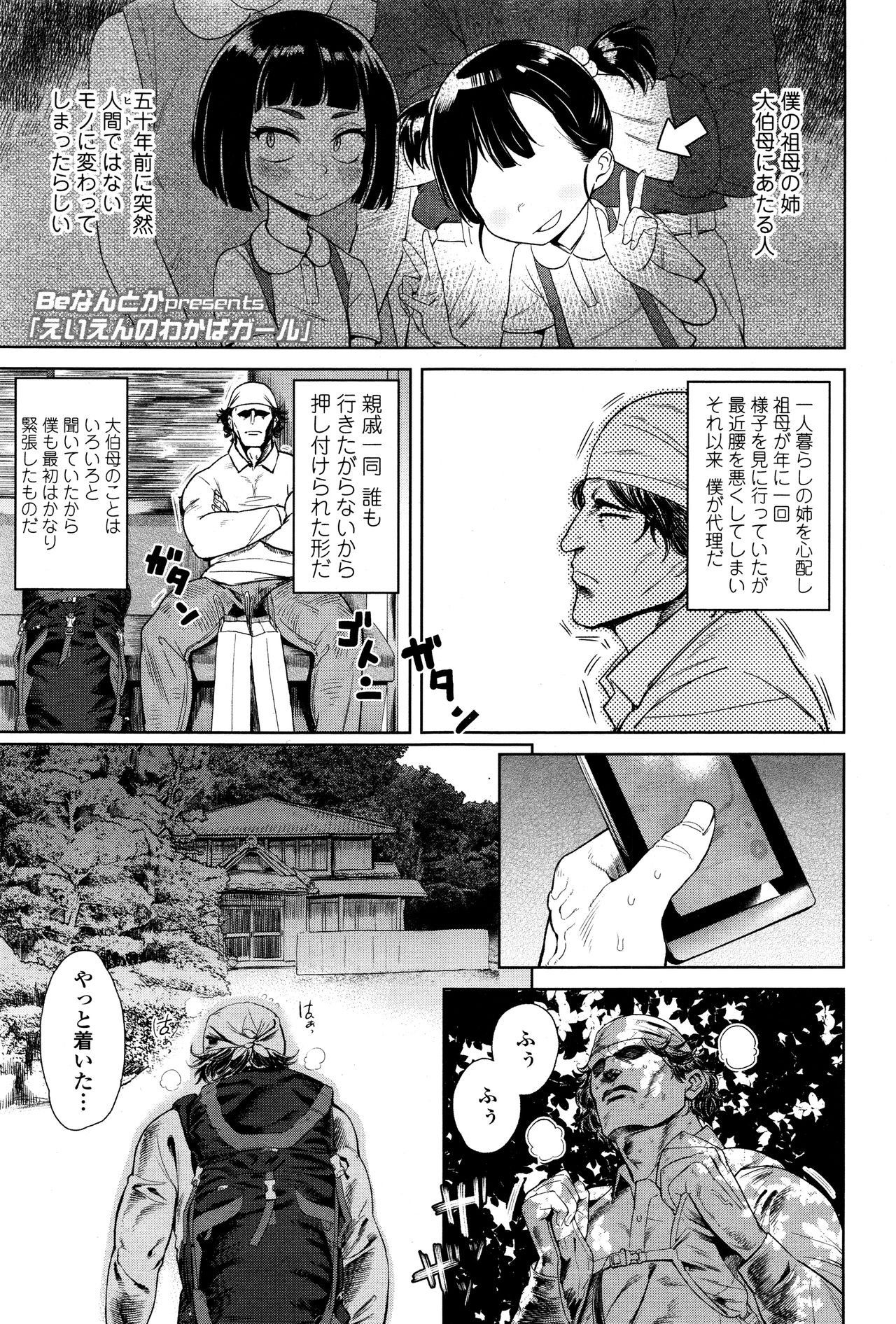永遠娘 壱