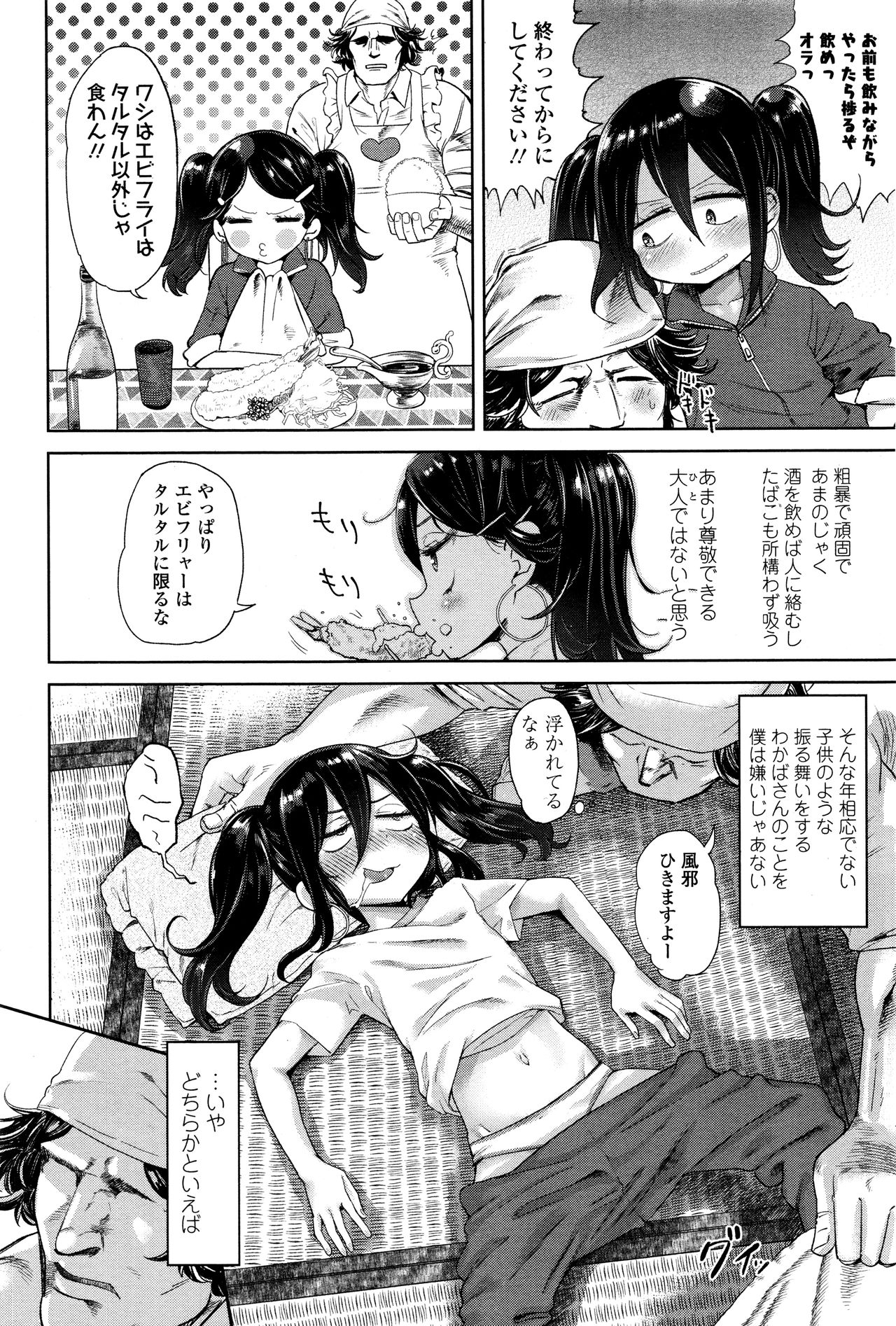 永遠娘 壱