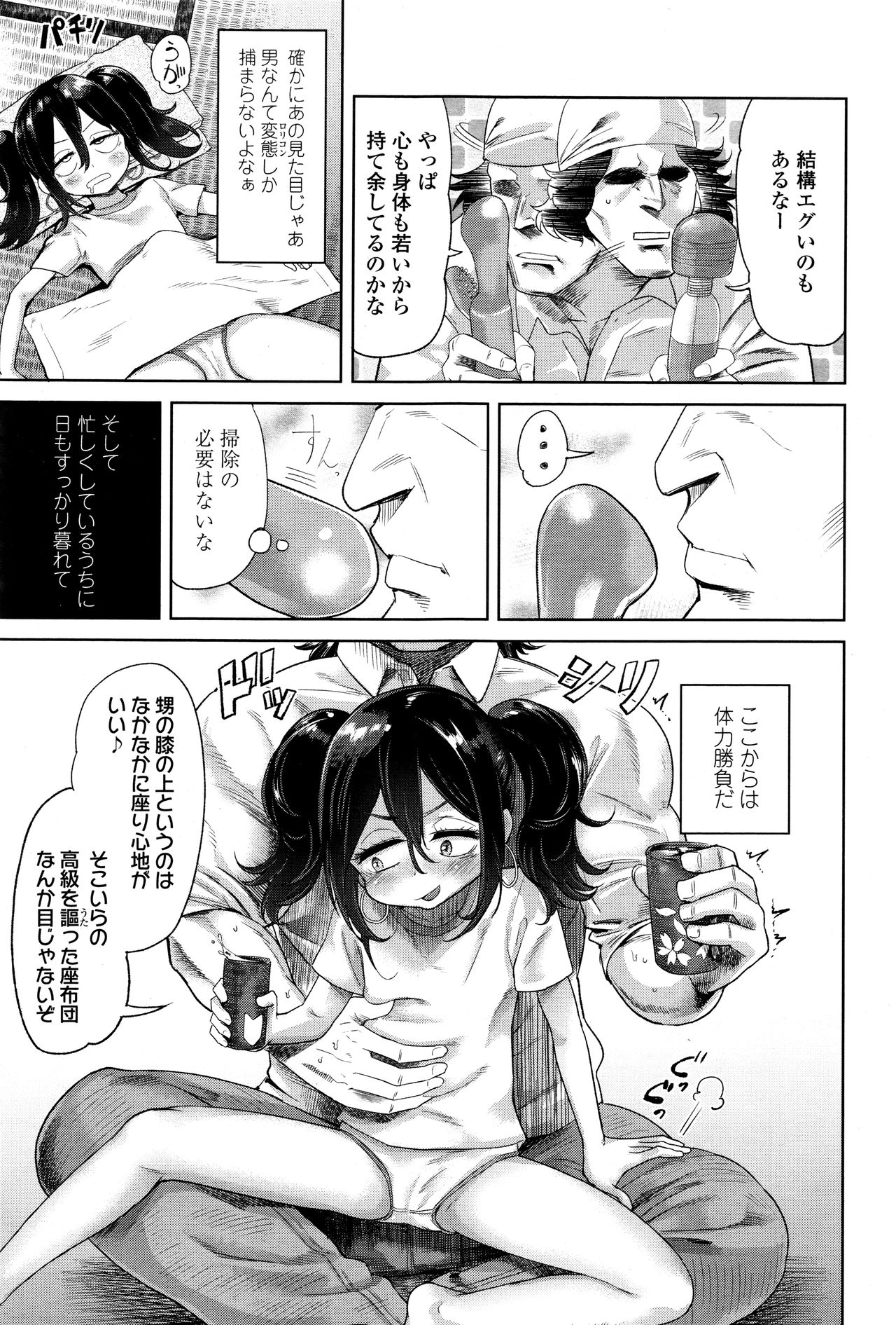 永遠娘 壱