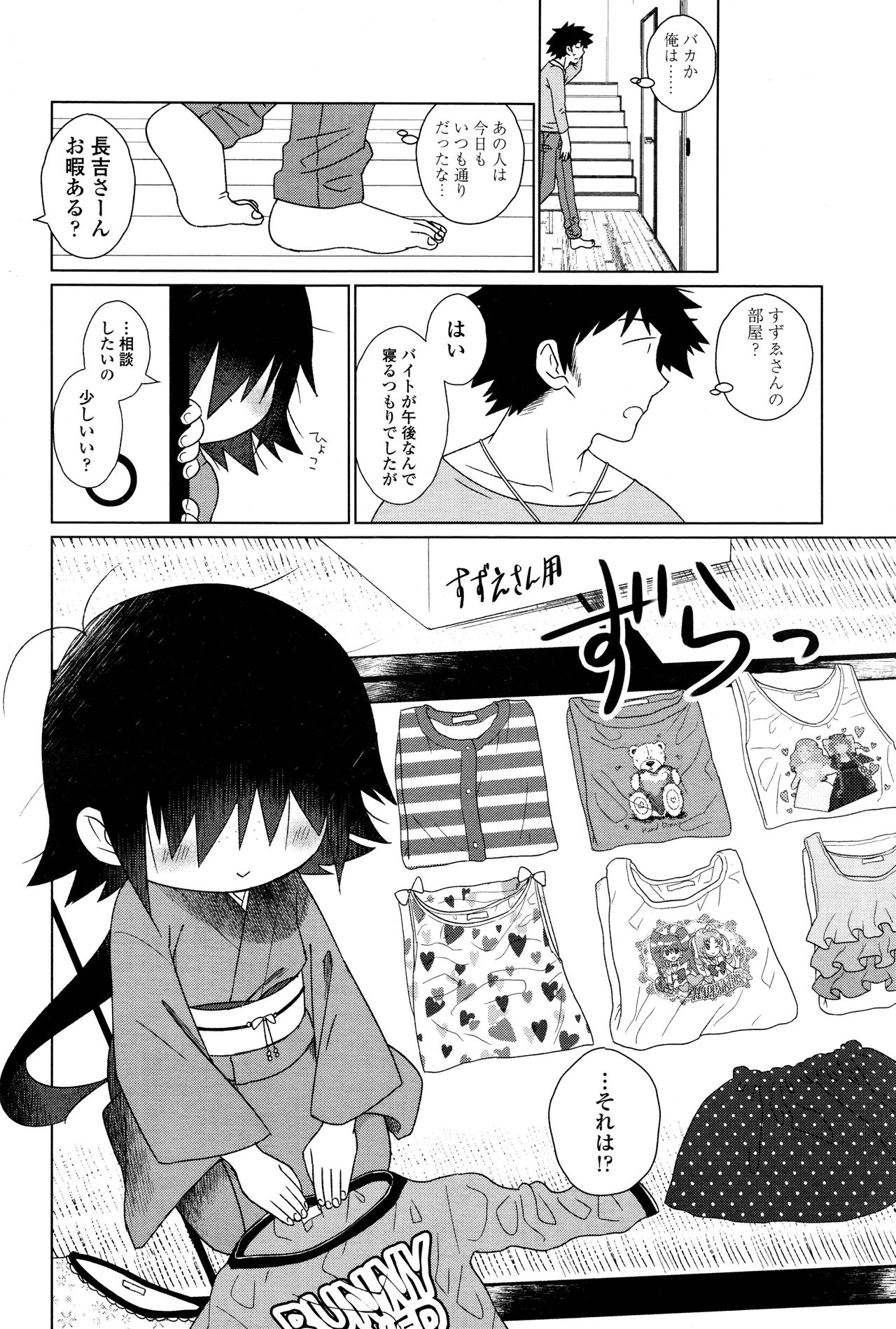 永遠娘 壱