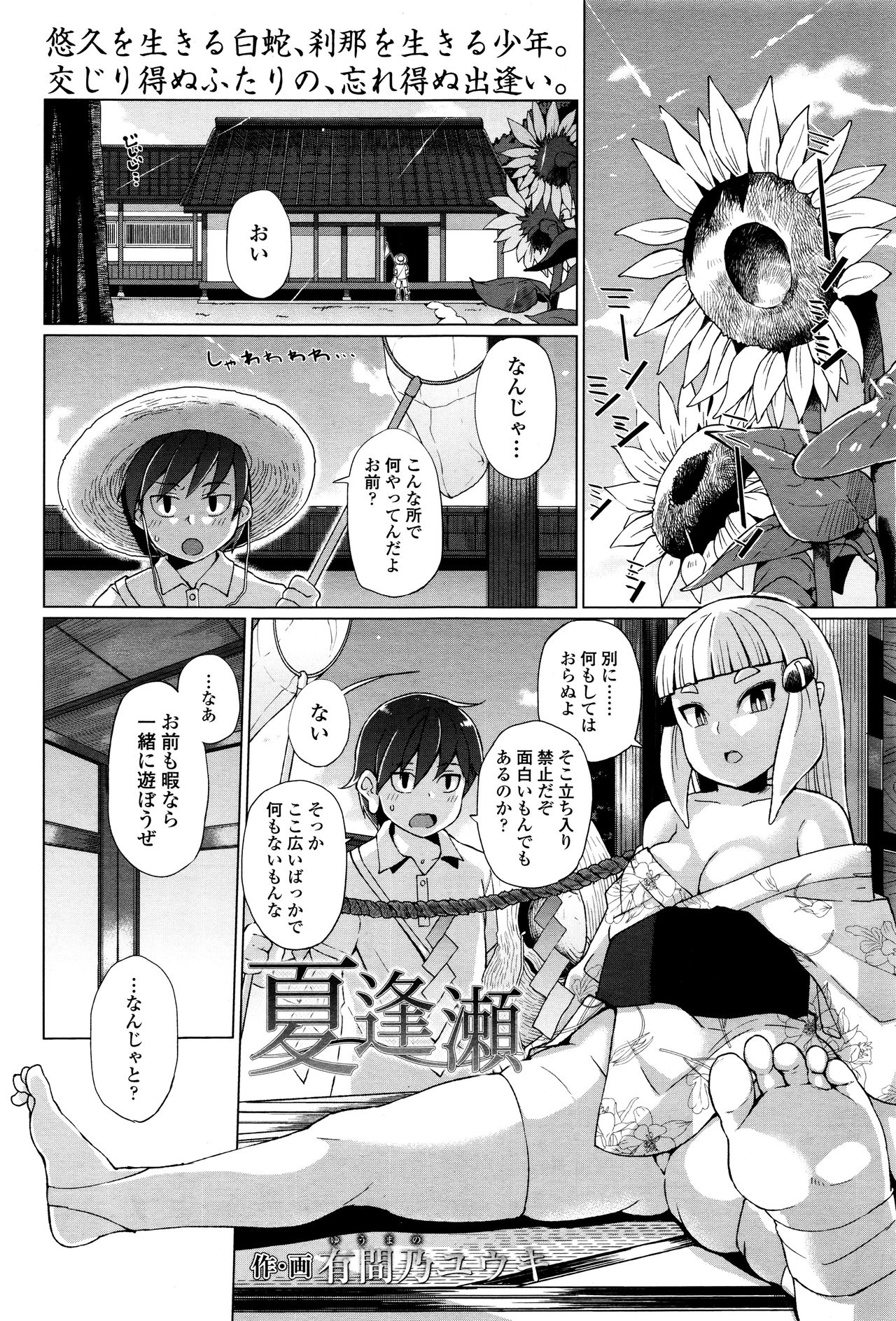 永遠娘 壱