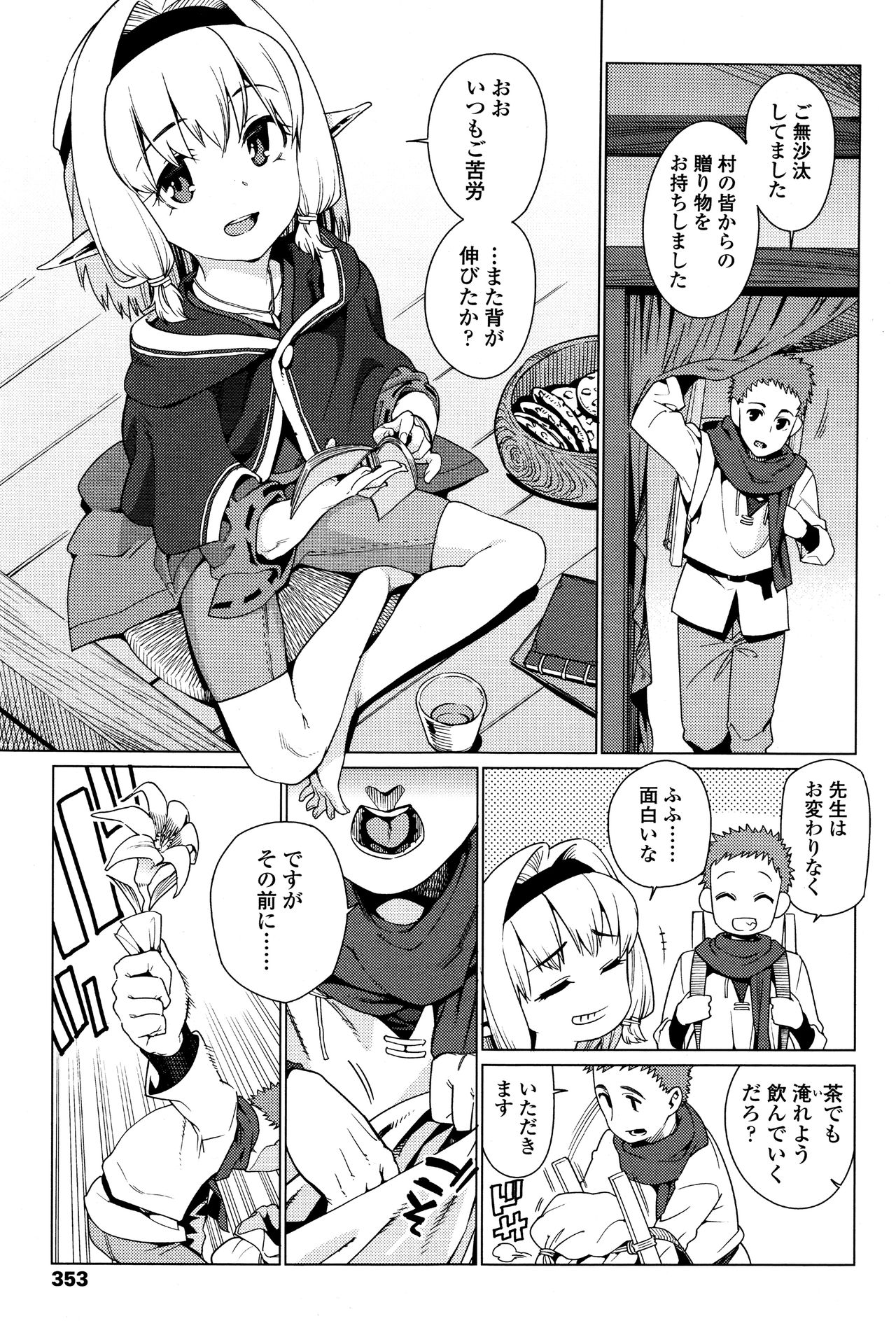 永遠娘 壱