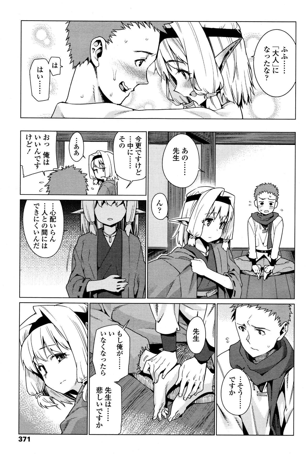 永遠娘 壱