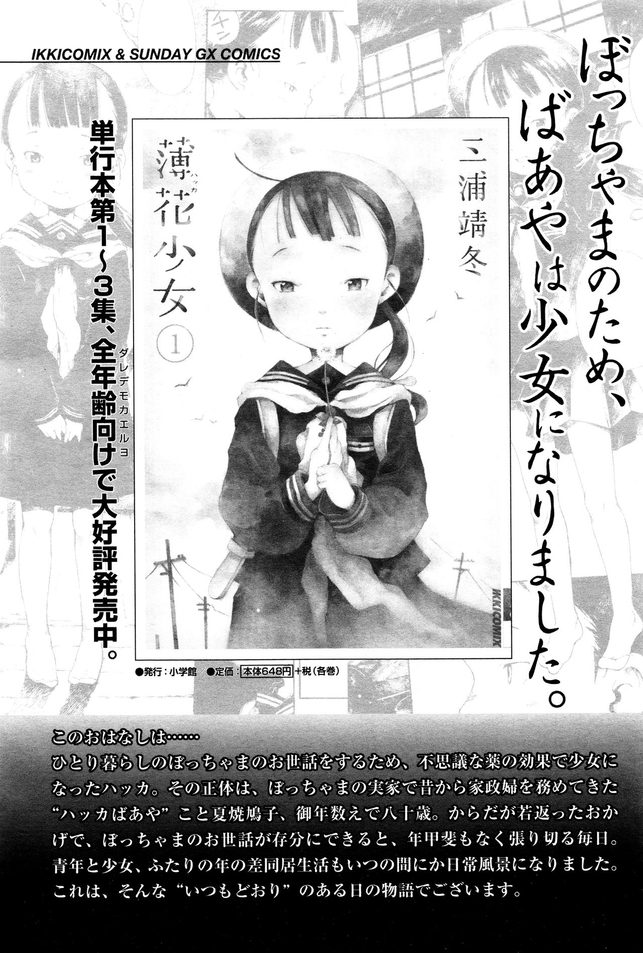 永遠娘 壱