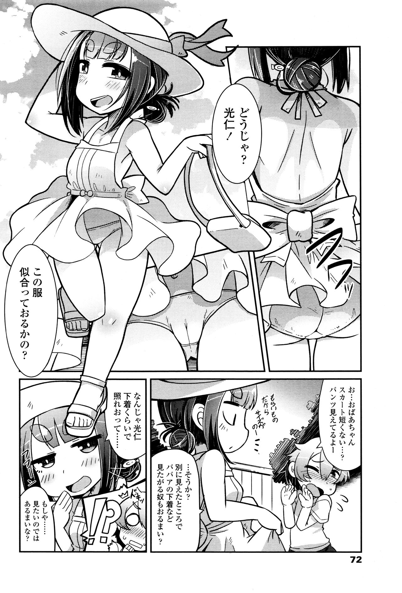 永遠娘 壱