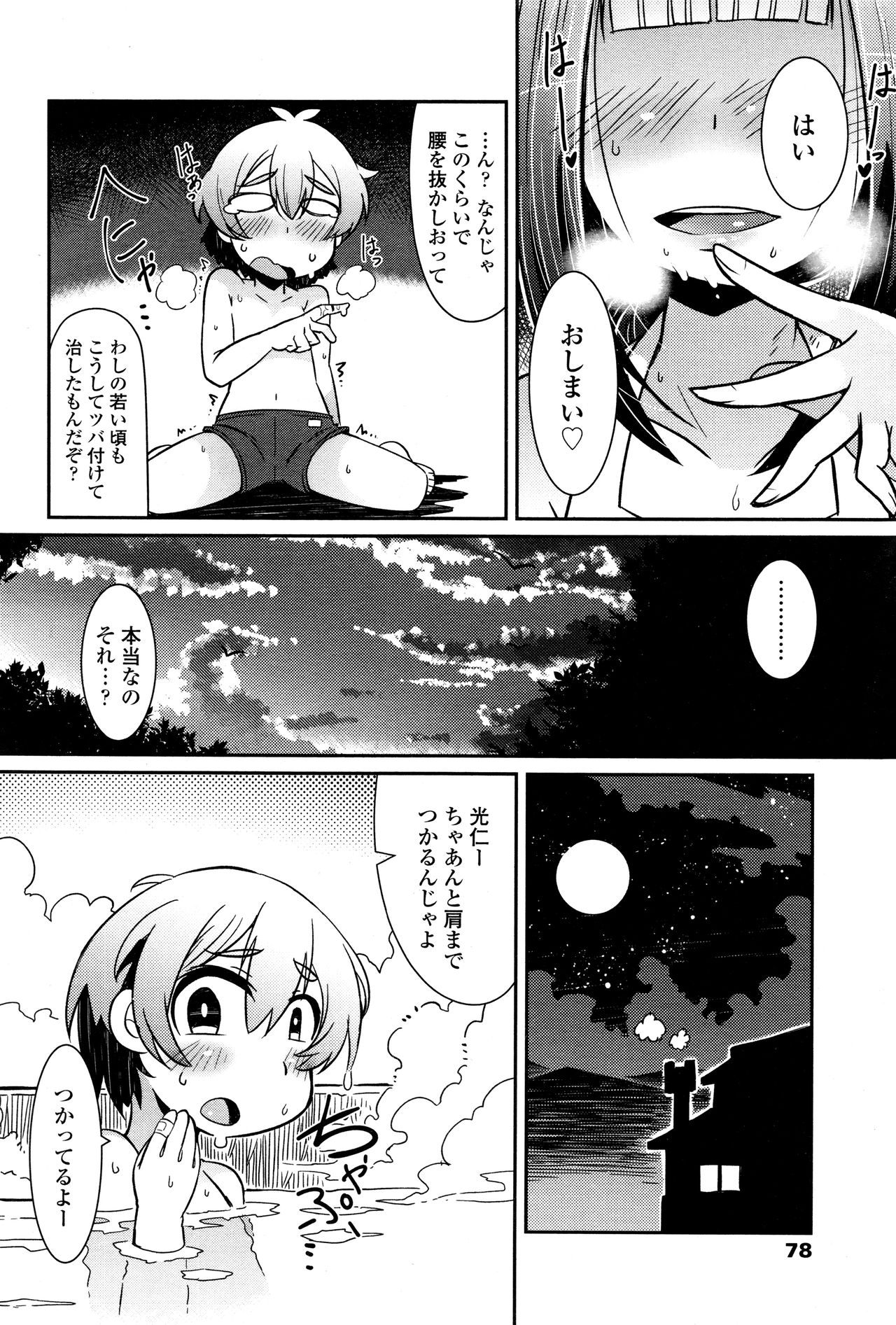 永遠娘 壱