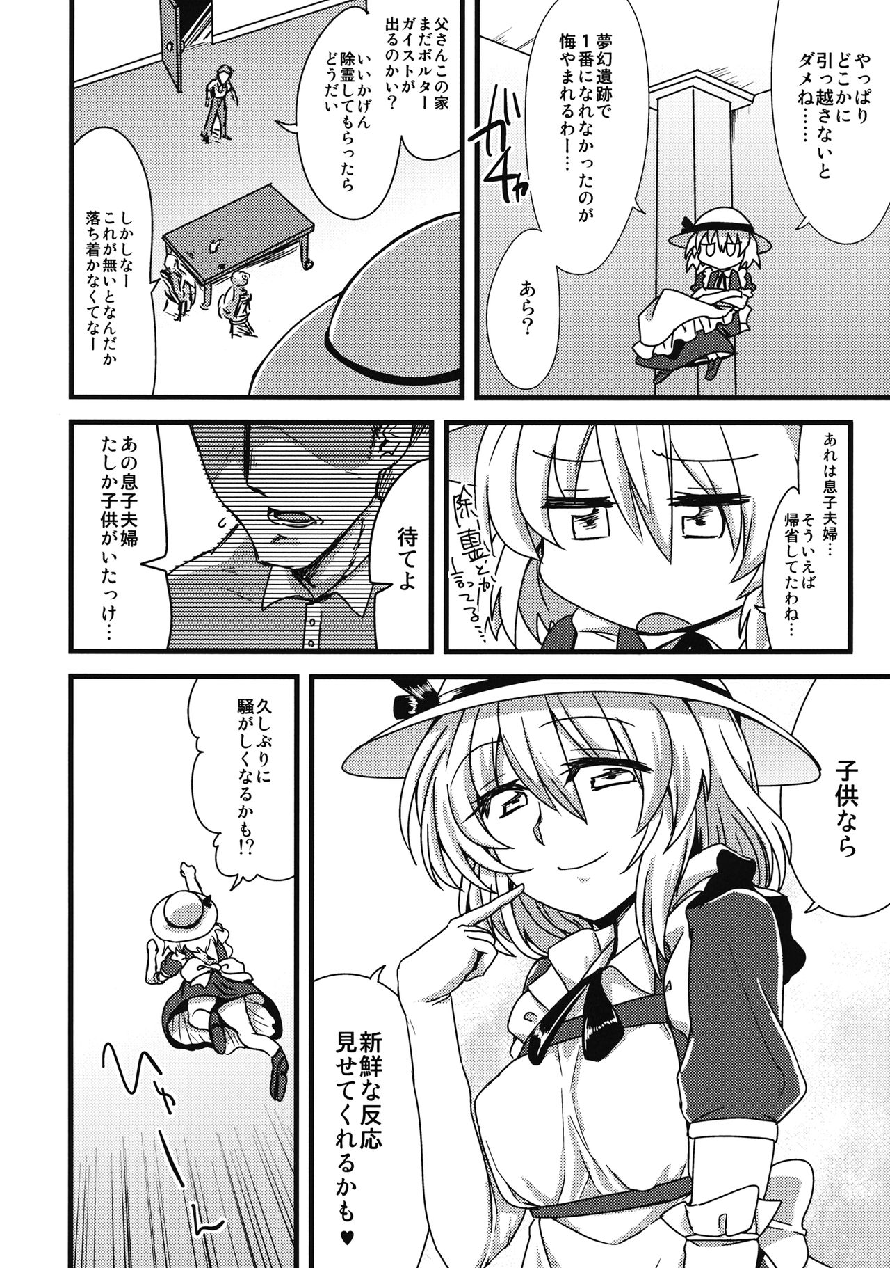 (C90) [かうじょん (ぇぃたいさ)] カナお姉ちゃんに甘えたいっ！ (東方Project)