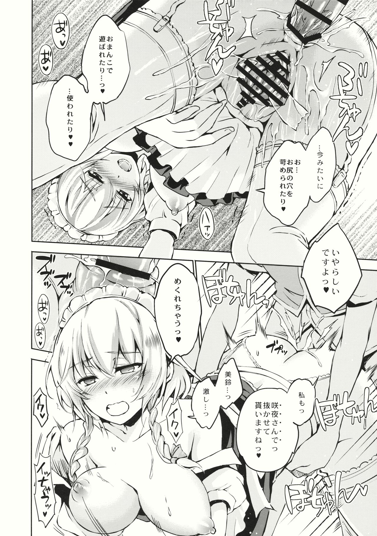 (例大祭13) [鳩血 (麻生シン)] Sugar Drag (東方Project)