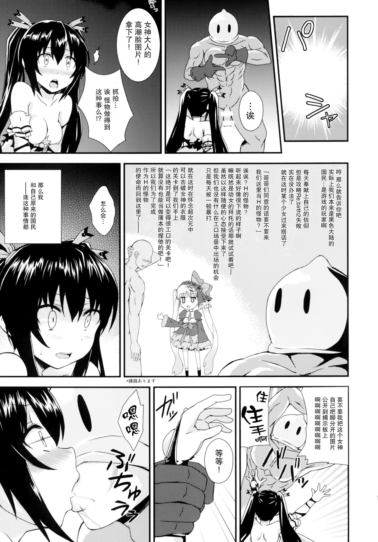 [True RIDE (真実)] 淫欲のサステイン (超次元ゲイム ネプテューヌ) [中国翻訳] [DL版]