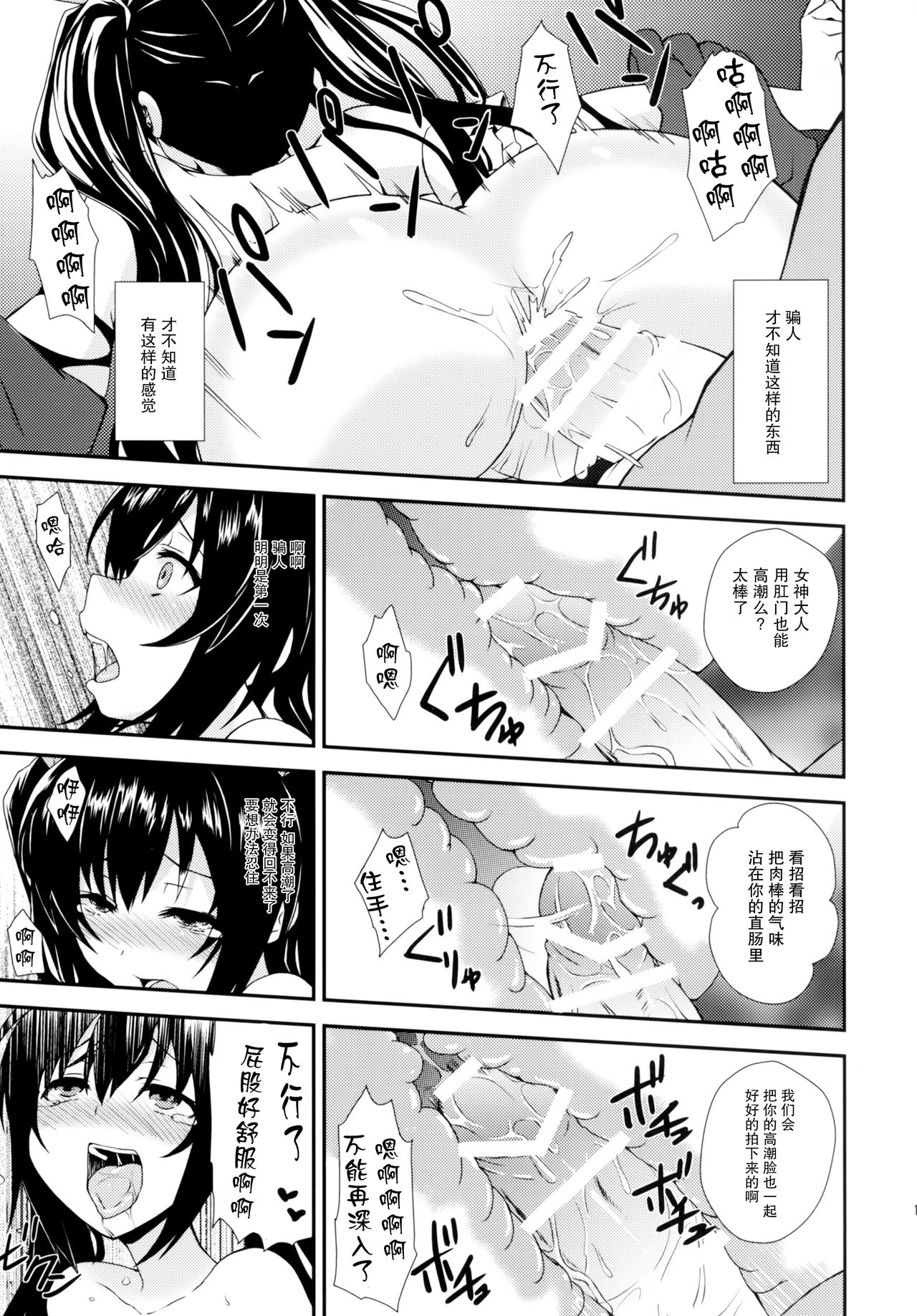 [True RIDE (真実)] 淫欲のサステイン (超次元ゲイム ネプテューヌ) [中国翻訳] [DL版]