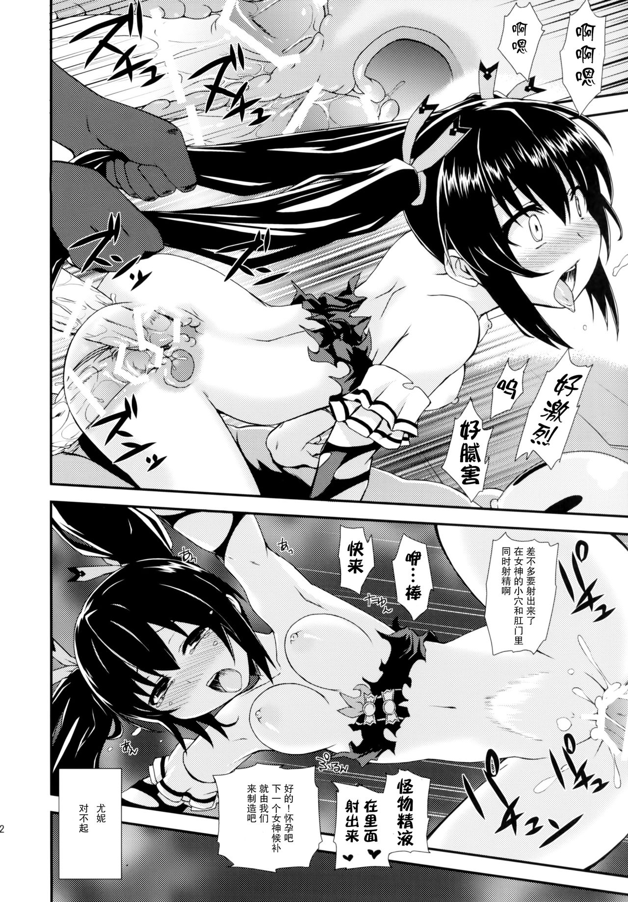 [True RIDE (真実)] 淫欲のサステイン (超次元ゲイム ネプテューヌ) [中国翻訳] [DL版]