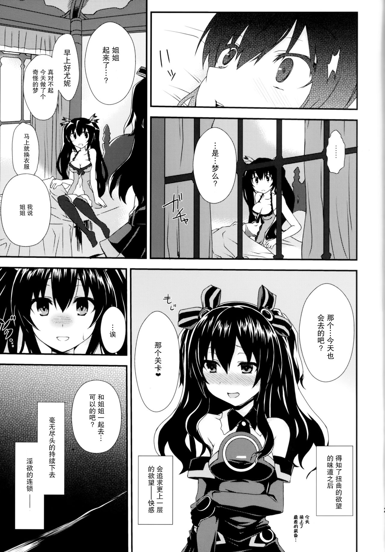 [True RIDE (真実)] 淫欲のサステイン (超次元ゲイム ネプテューヌ) [中国翻訳] [DL版]