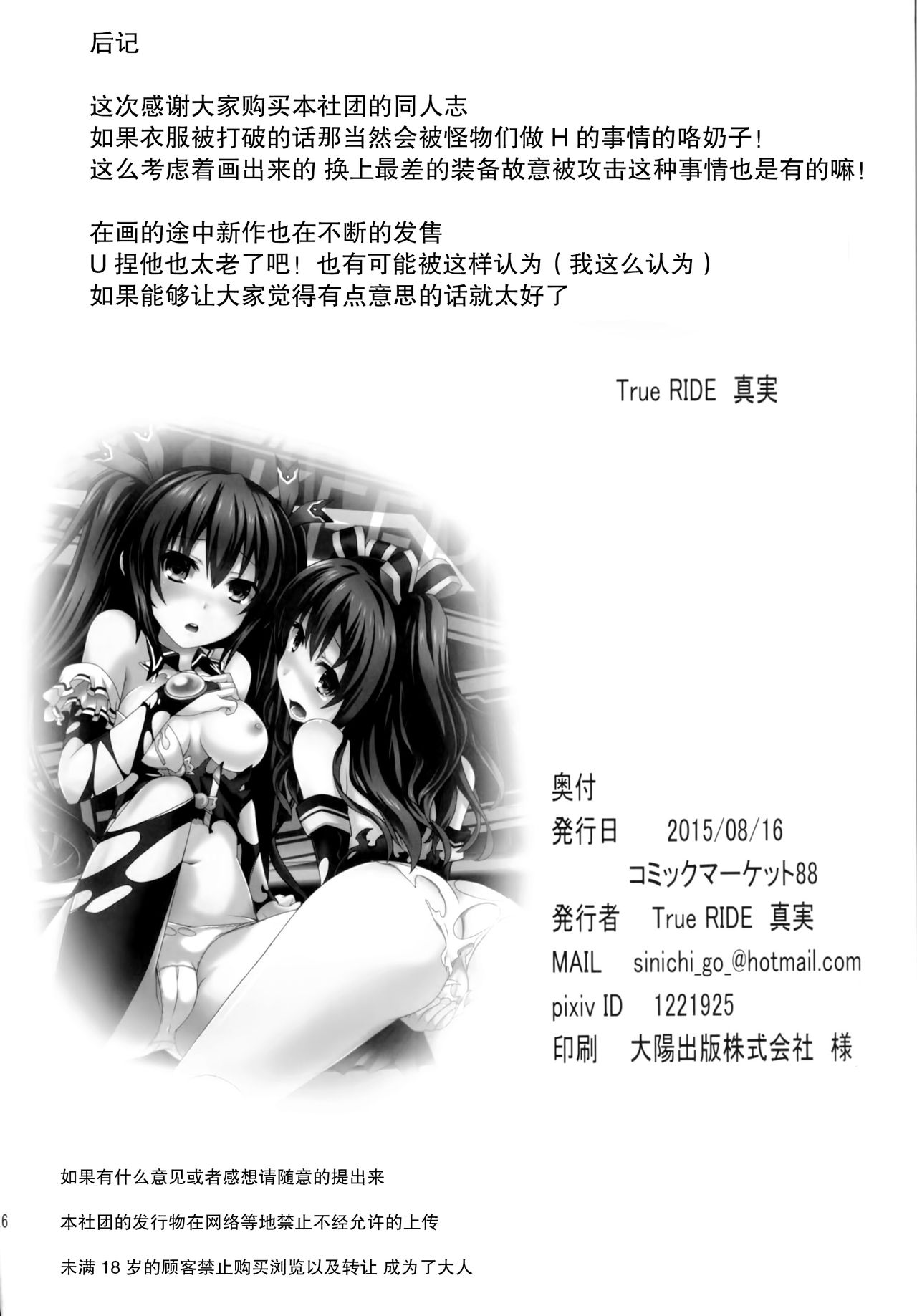 [True RIDE (真実)] 淫欲のサステイン (超次元ゲイム ネプテューヌ) [中国翻訳] [DL版]