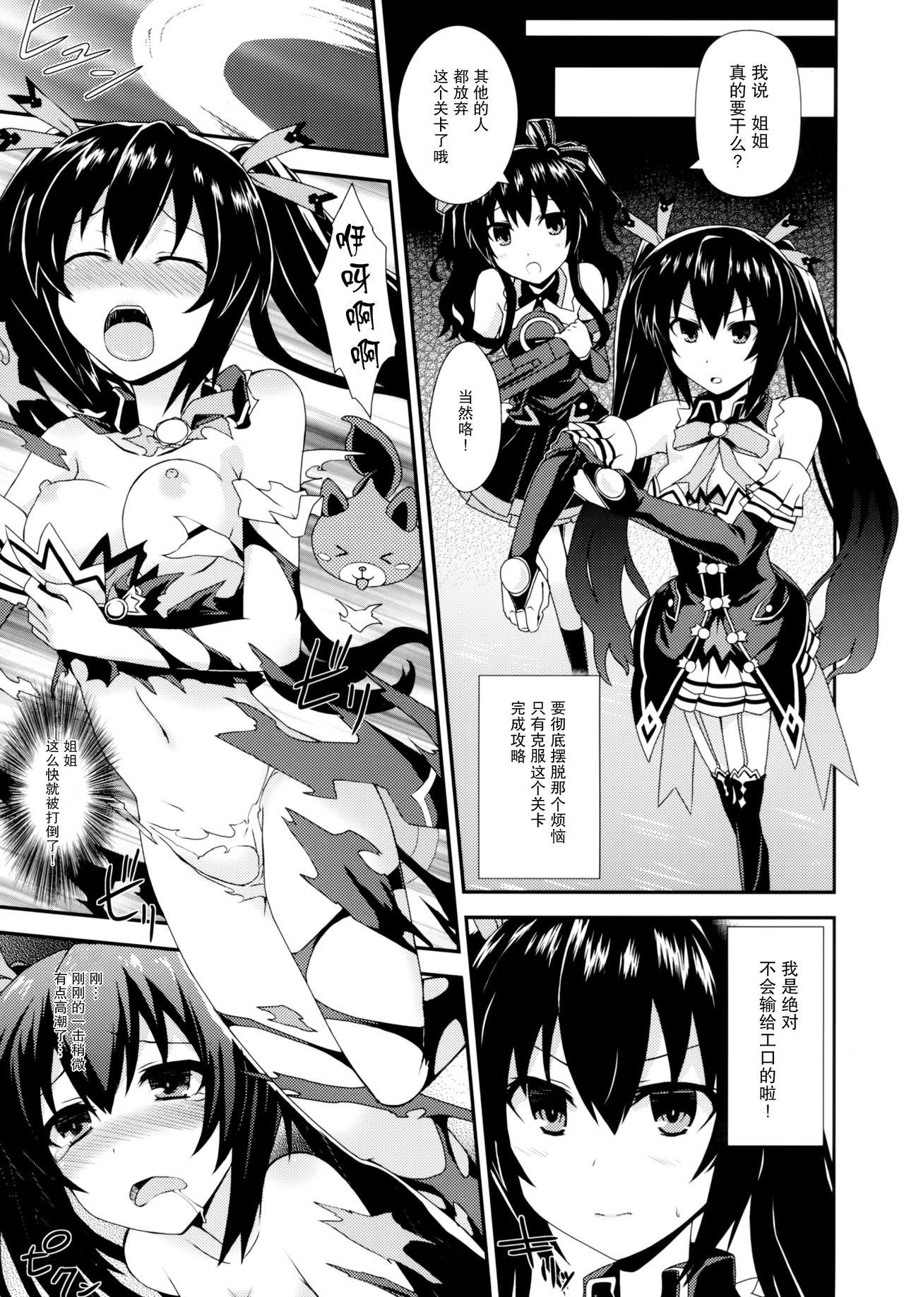 [True RIDE (真実)] 淫欲のサステイン (超次元ゲイム ネプテューヌ) [中国翻訳] [DL版]