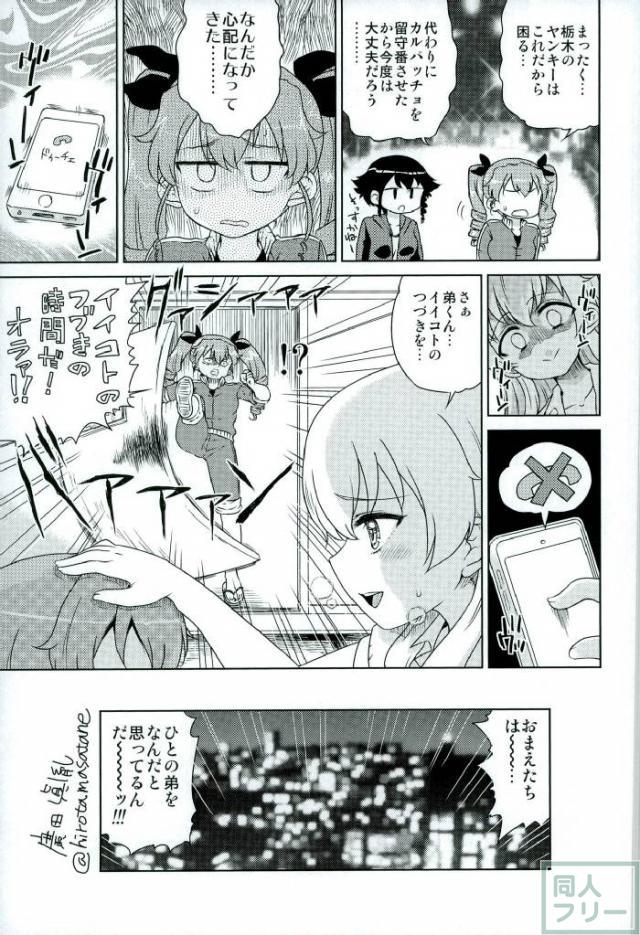 (C90) [ジャックとニコルソン (のりパチ)] アンツィオ流さらさらちゃづけ (ガールズ&パンツァー)