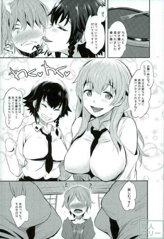 (C90) [ジャックとニコルソン (のりパチ)] アンツィオ流さらさらちゃづけ (ガールズ&パンツァー)