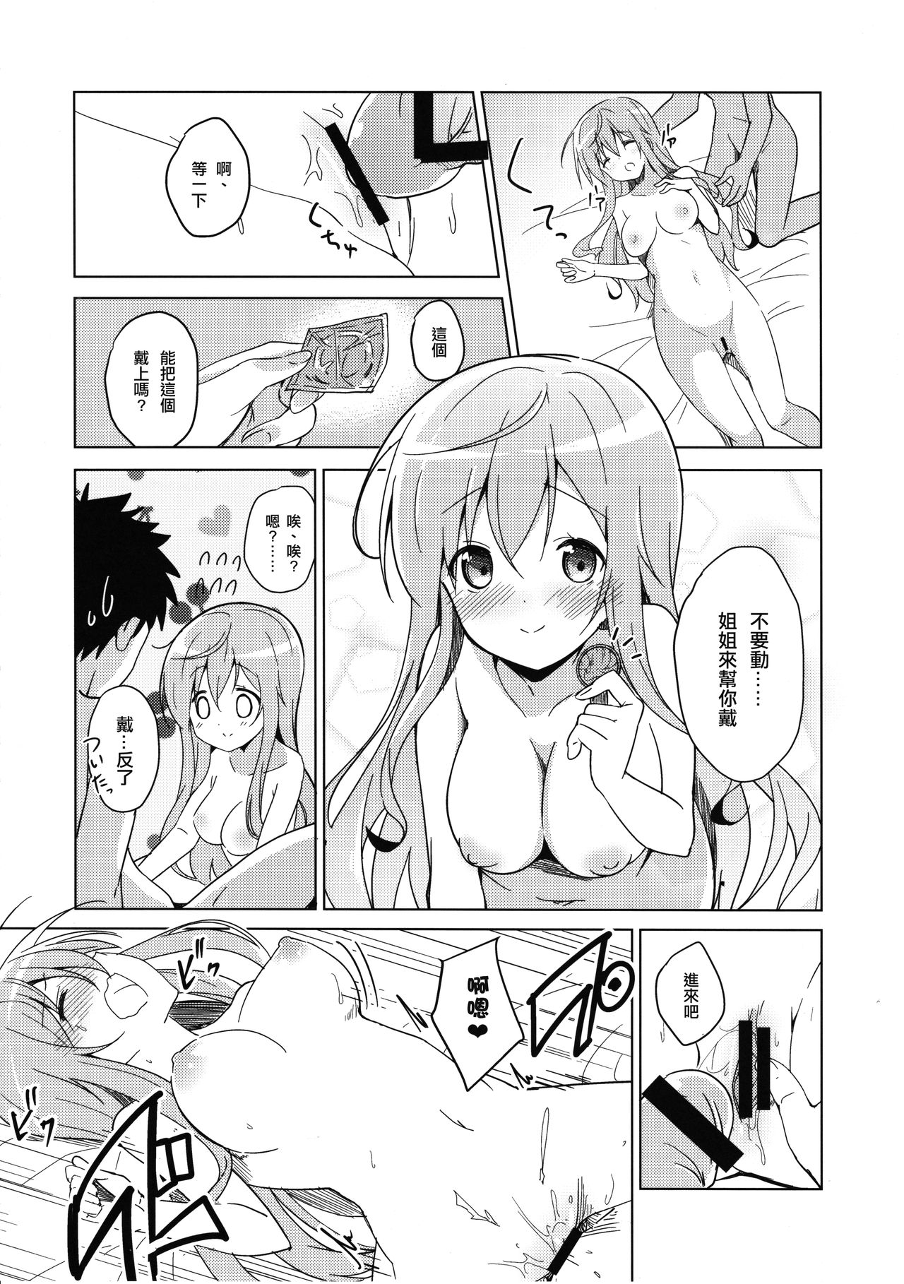 (COMIC1☆10) [咳寝 (咳寝はじめ)] ご注文のモカです (ご注文はうさぎですか？) [中国翻訳]