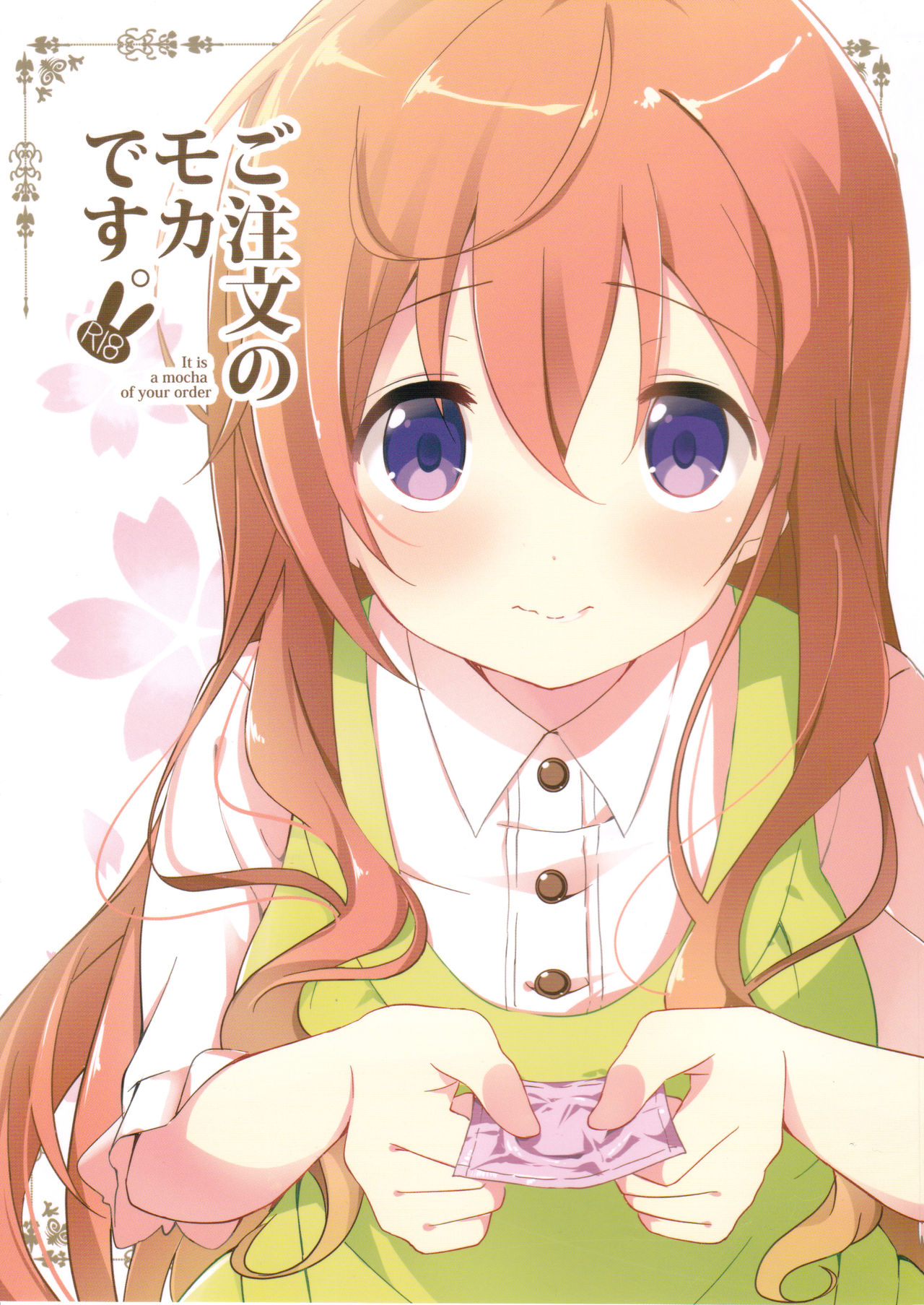 (COMIC1☆10) [咳寝 (咳寝はじめ)] ご注文のモカです (ご注文はうさぎですか？) [中国翻訳]