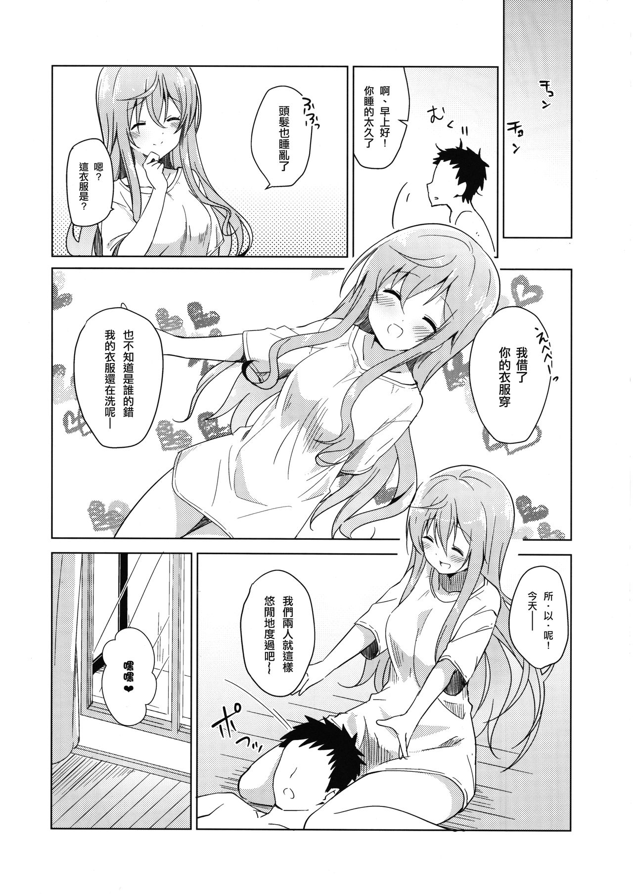 (COMIC1☆10) [咳寝 (咳寝はじめ)] ご注文のモカです (ご注文はうさぎですか？) [中国翻訳]