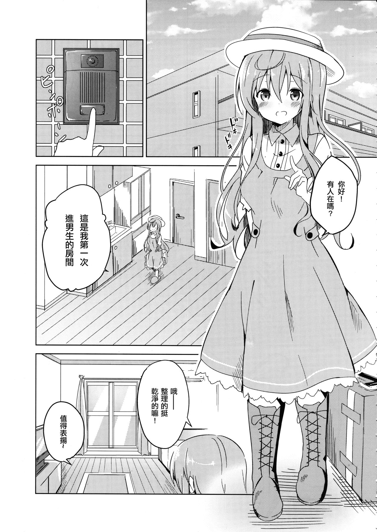 (COMIC1☆10) [咳寝 (咳寝はじめ)] ご注文のモカです (ご注文はうさぎですか？) [中国翻訳]