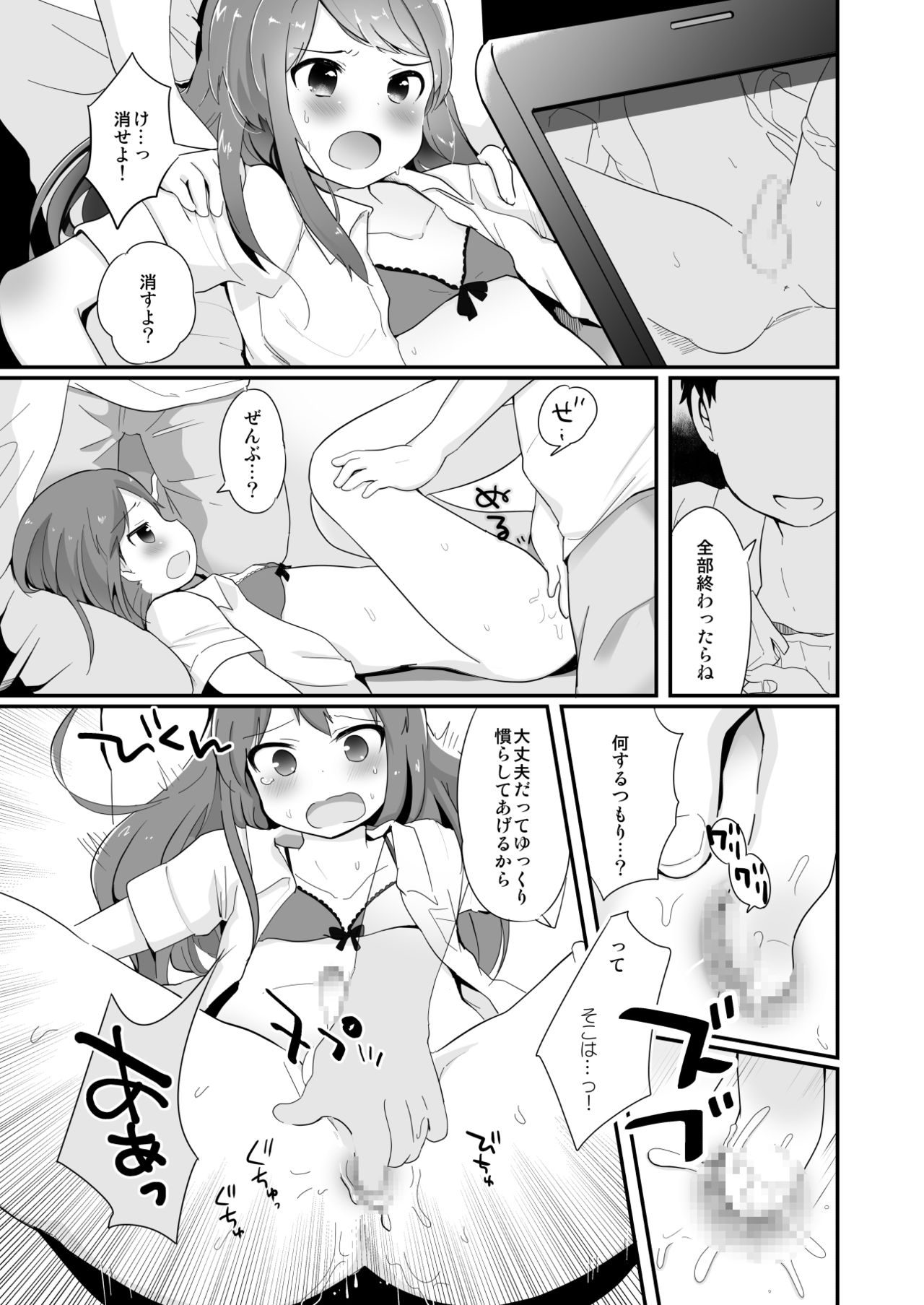 [太陽の恵み (山鳥)] 男子校の姫くん+僕らのオタサーの姫くん! [DL版]