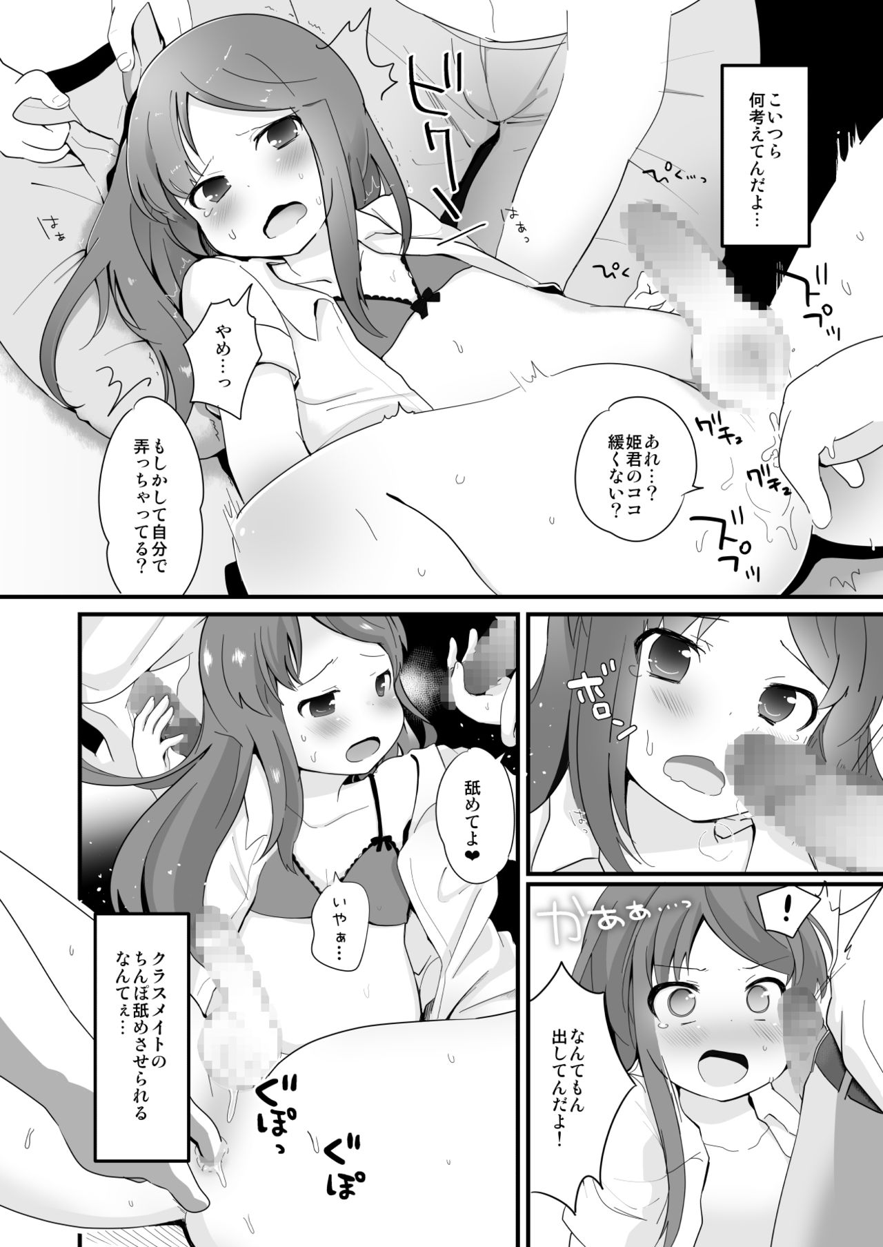 [太陽の恵み (山鳥)] 男子校の姫くん+僕らのオタサーの姫くん! [DL版]