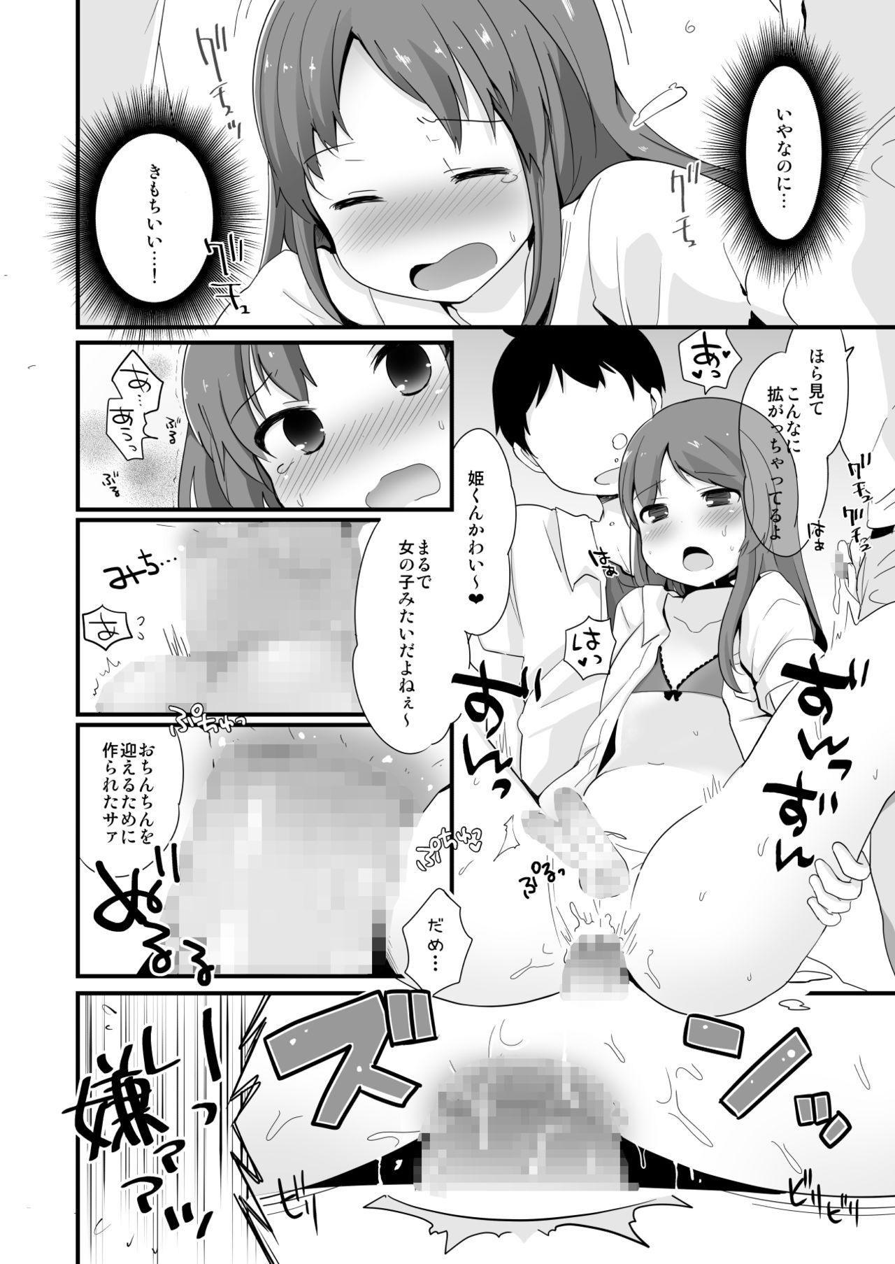 [太陽の恵み (山鳥)] 男子校の姫くん+僕らのオタサーの姫くん! [DL版]