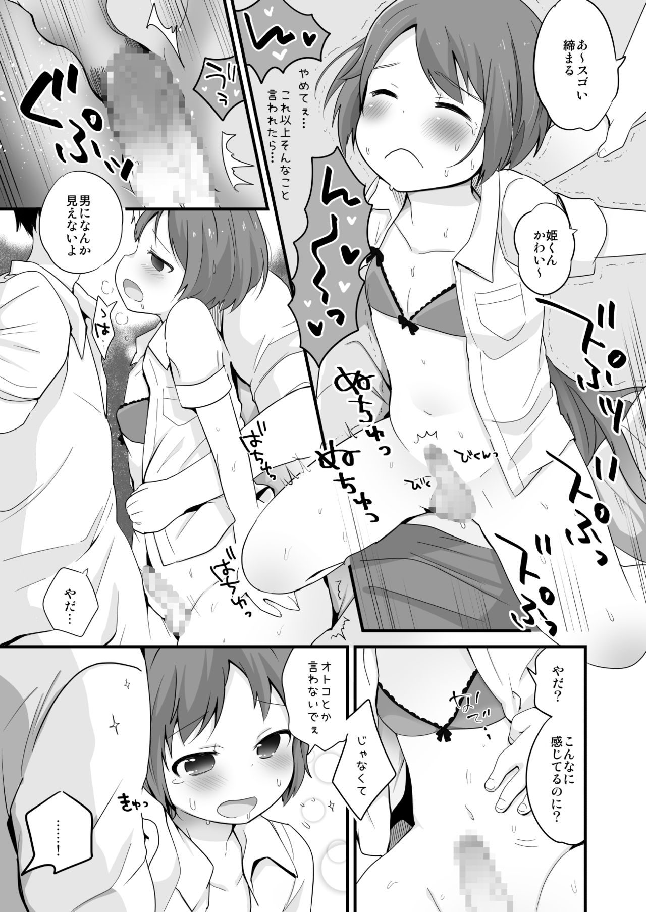 [太陽の恵み (山鳥)] 男子校の姫くん+僕らのオタサーの姫くん! [DL版]