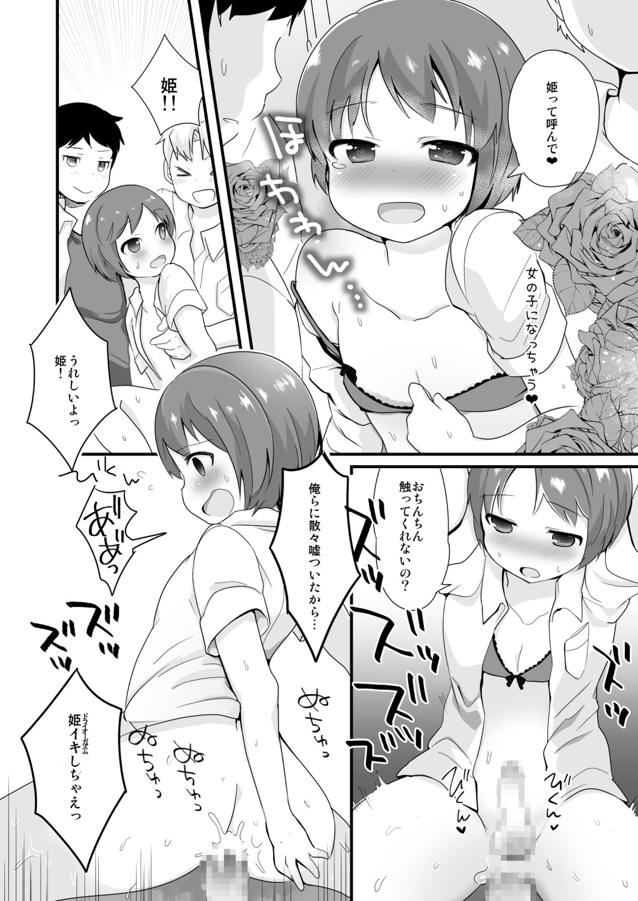[太陽の恵み (山鳥)] 男子校の姫くん+僕らのオタサーの姫くん! [DL版]