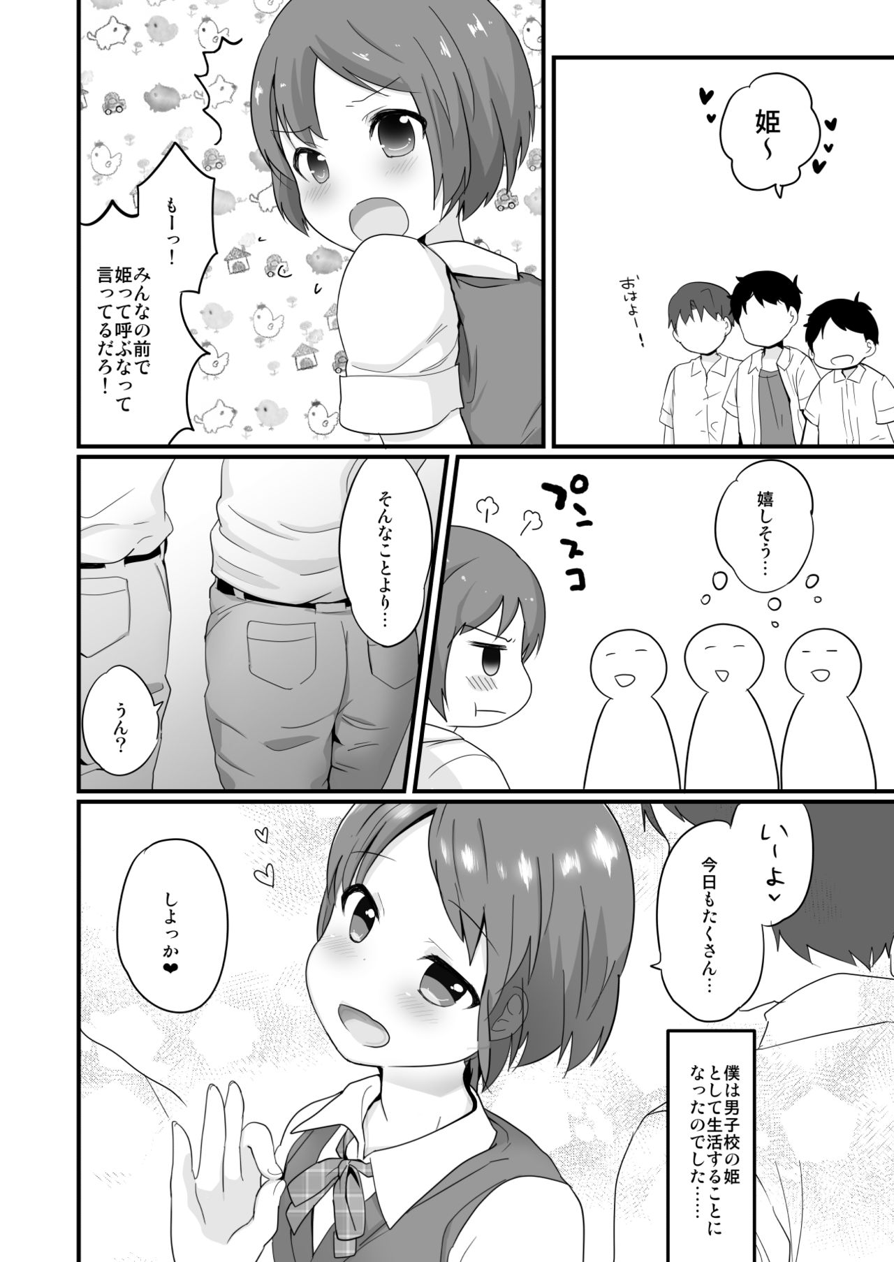 [太陽の恵み (山鳥)] 男子校の姫くん+僕らのオタサーの姫くん! [DL版]