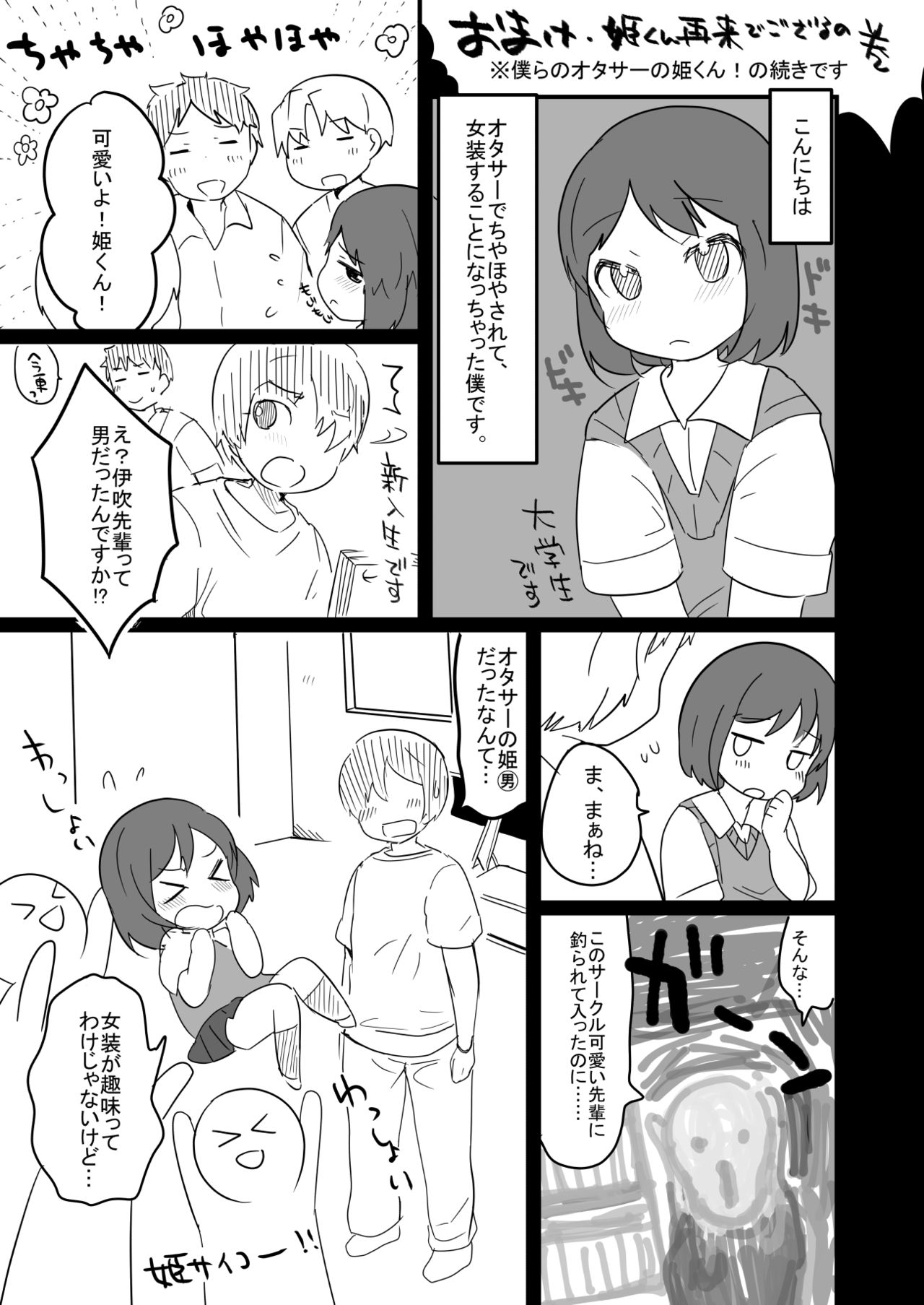 [太陽の恵み (山鳥)] 男子校の姫くん+僕らのオタサーの姫くん! [DL版]