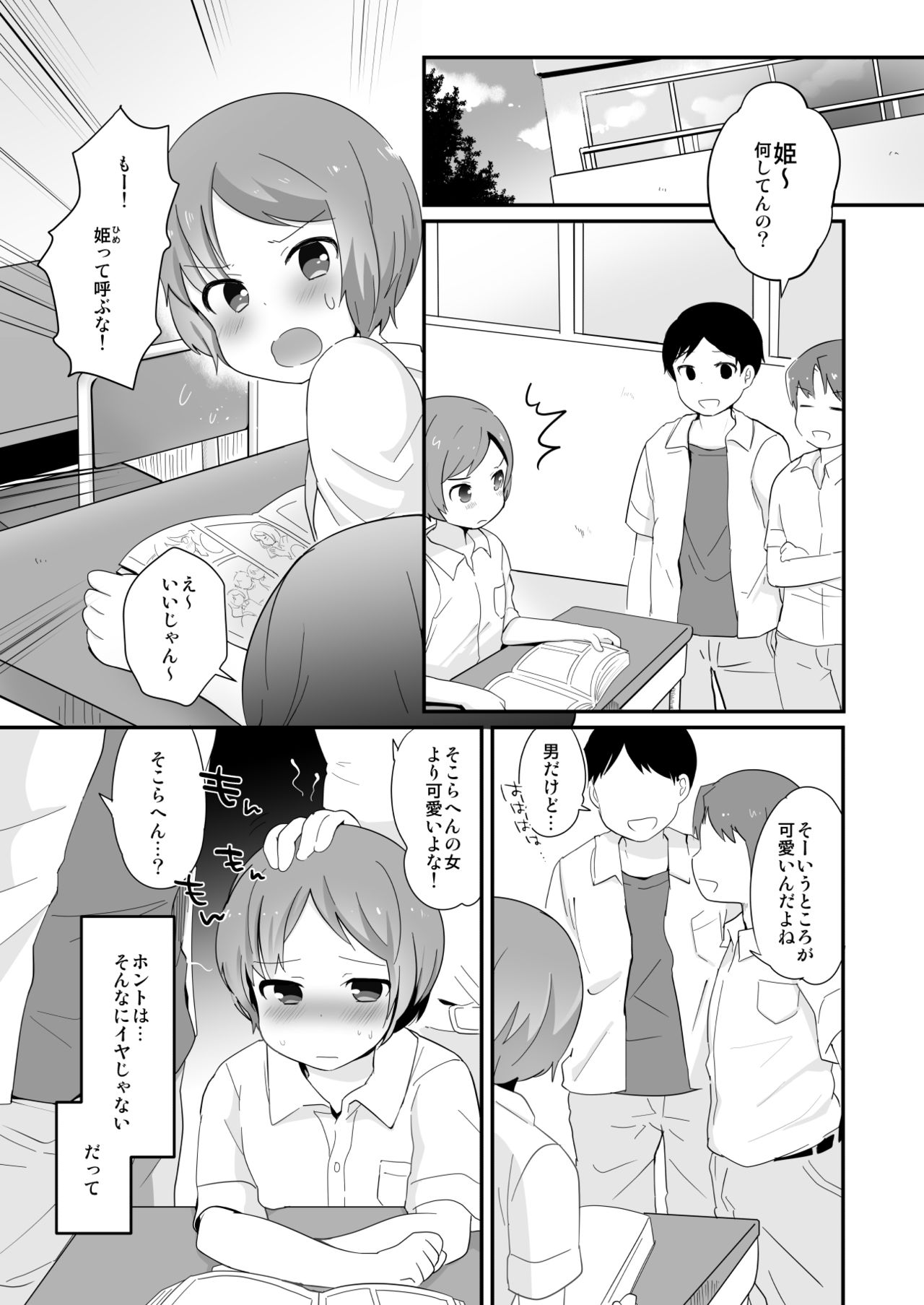 [太陽の恵み (山鳥)] 男子校の姫くん+僕らのオタサーの姫くん! [DL版]