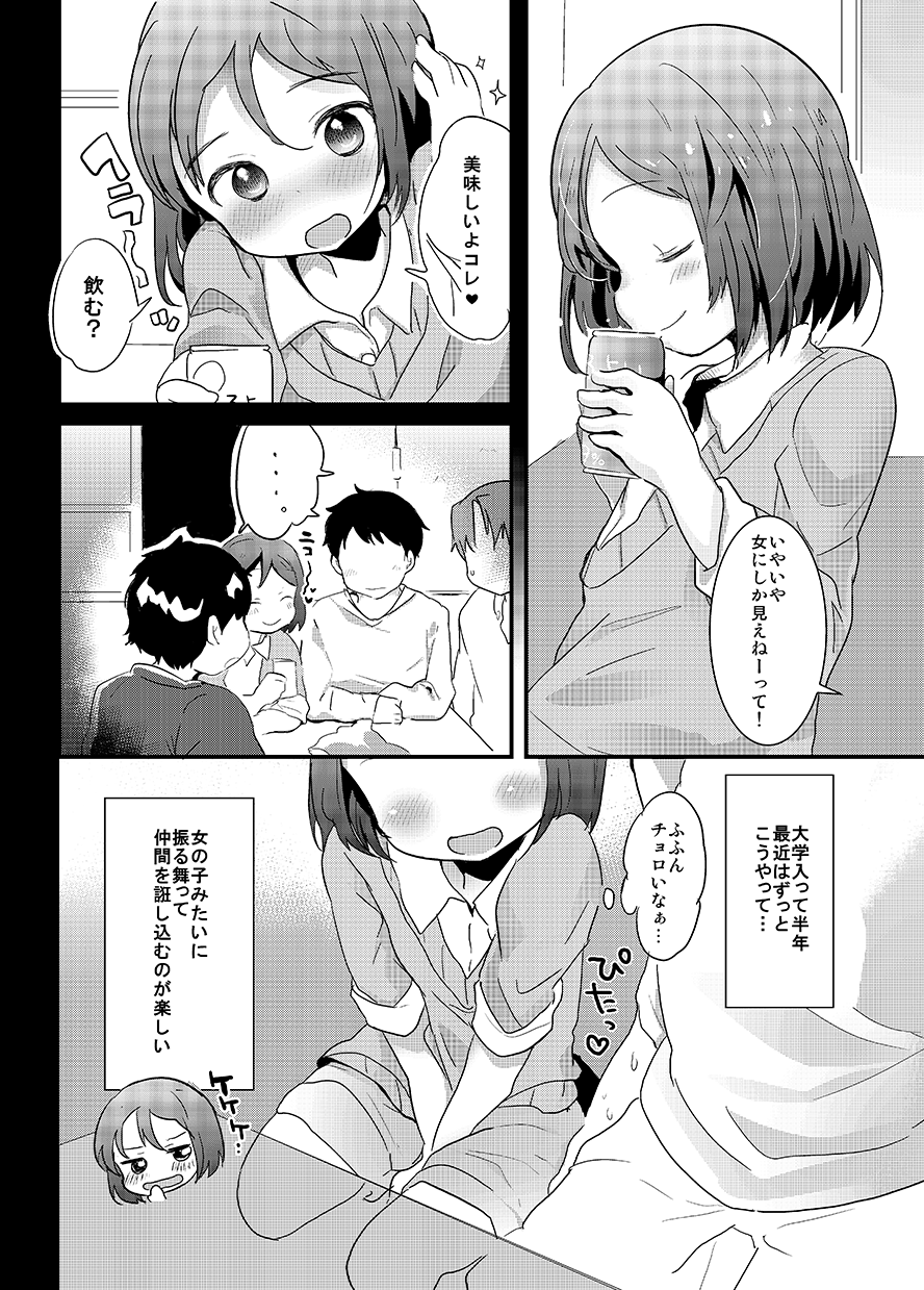 [太陽の恵み (山鳥)] 男子校の姫くん+僕らのオタサーの姫くん! [DL版]