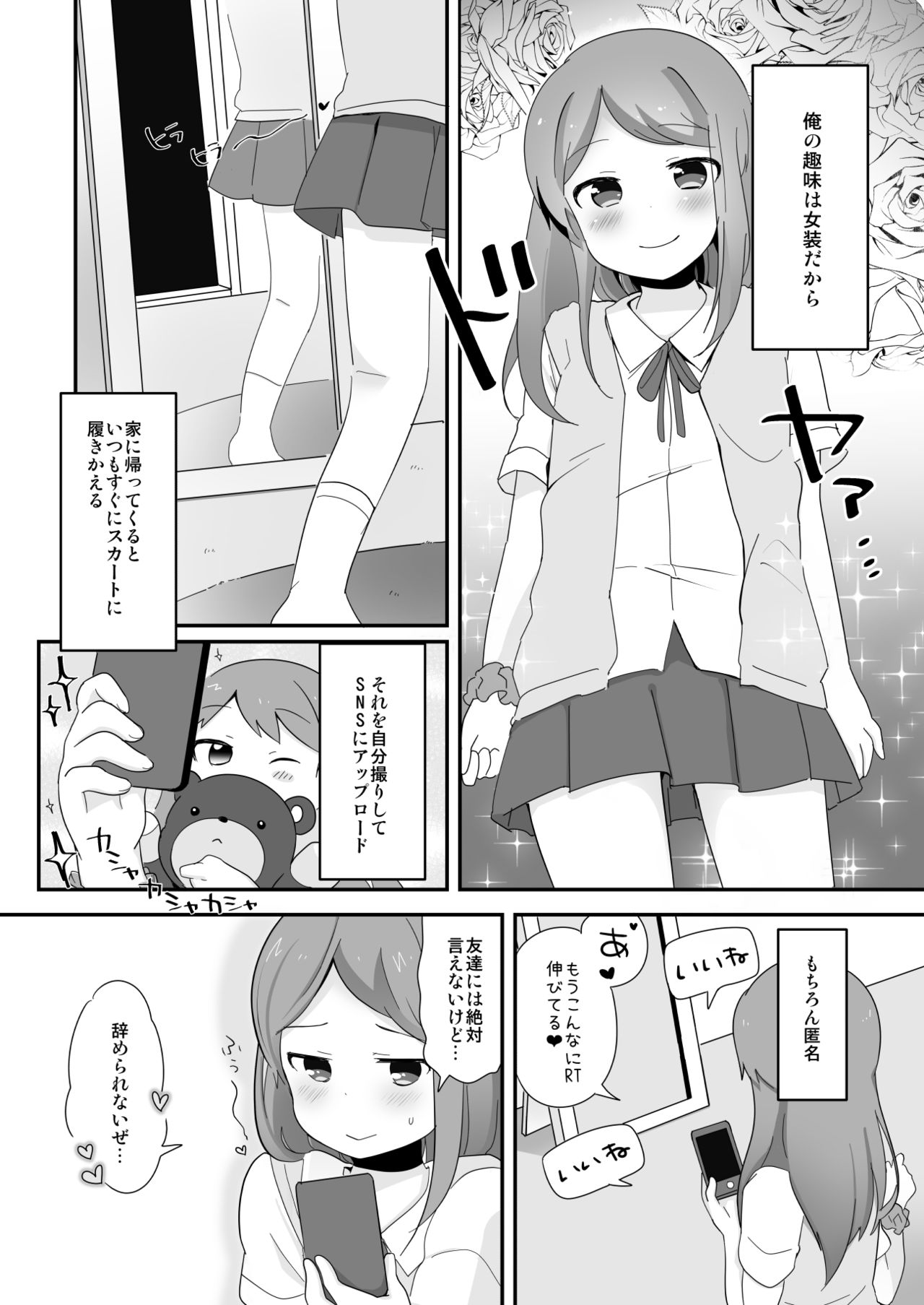 [太陽の恵み (山鳥)] 男子校の姫くん+僕らのオタサーの姫くん! [DL版]