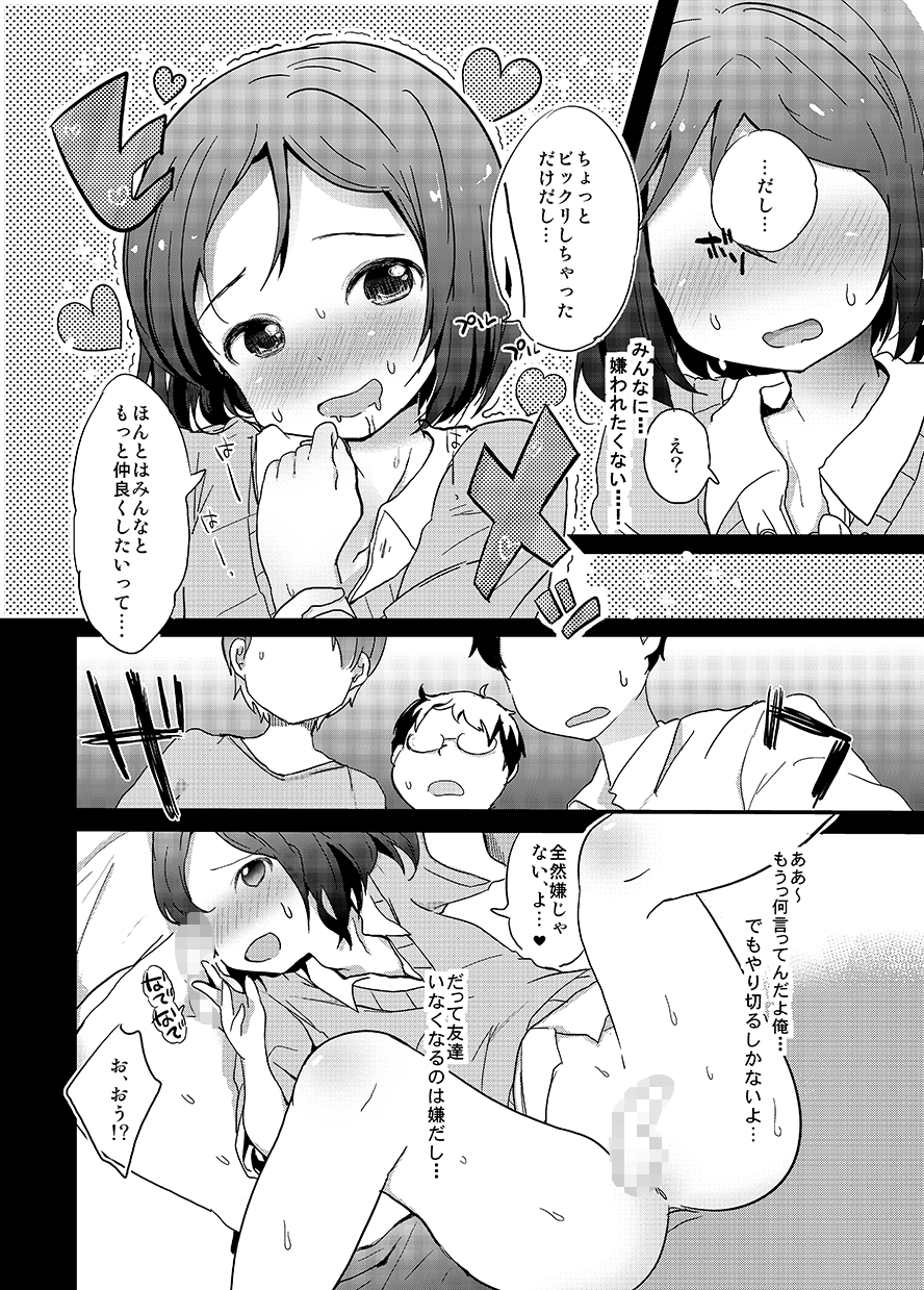 [太陽の恵み (山鳥)] 男子校の姫くん+僕らのオタサーの姫くん! [DL版]