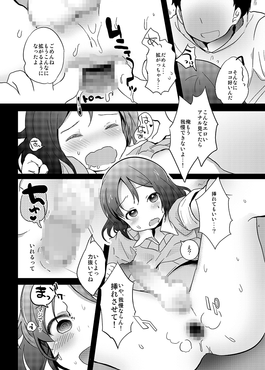 [太陽の恵み (山鳥)] 男子校の姫くん+僕らのオタサーの姫くん! [DL版]