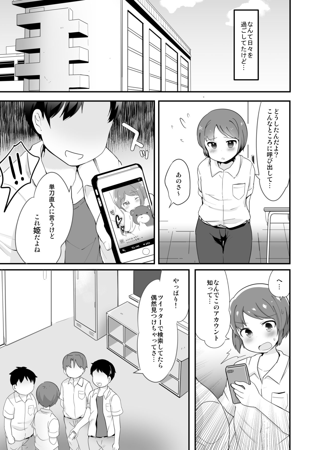 [太陽の恵み (山鳥)] 男子校の姫くん+僕らのオタサーの姫くん! [DL版]