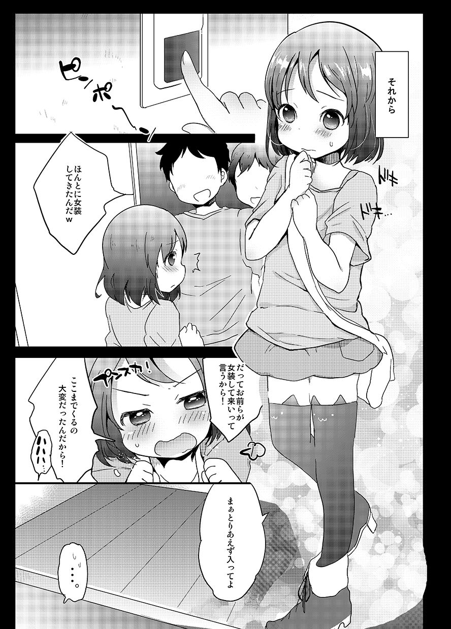 [太陽の恵み (山鳥)] 男子校の姫くん+僕らのオタサーの姫くん! [DL版]