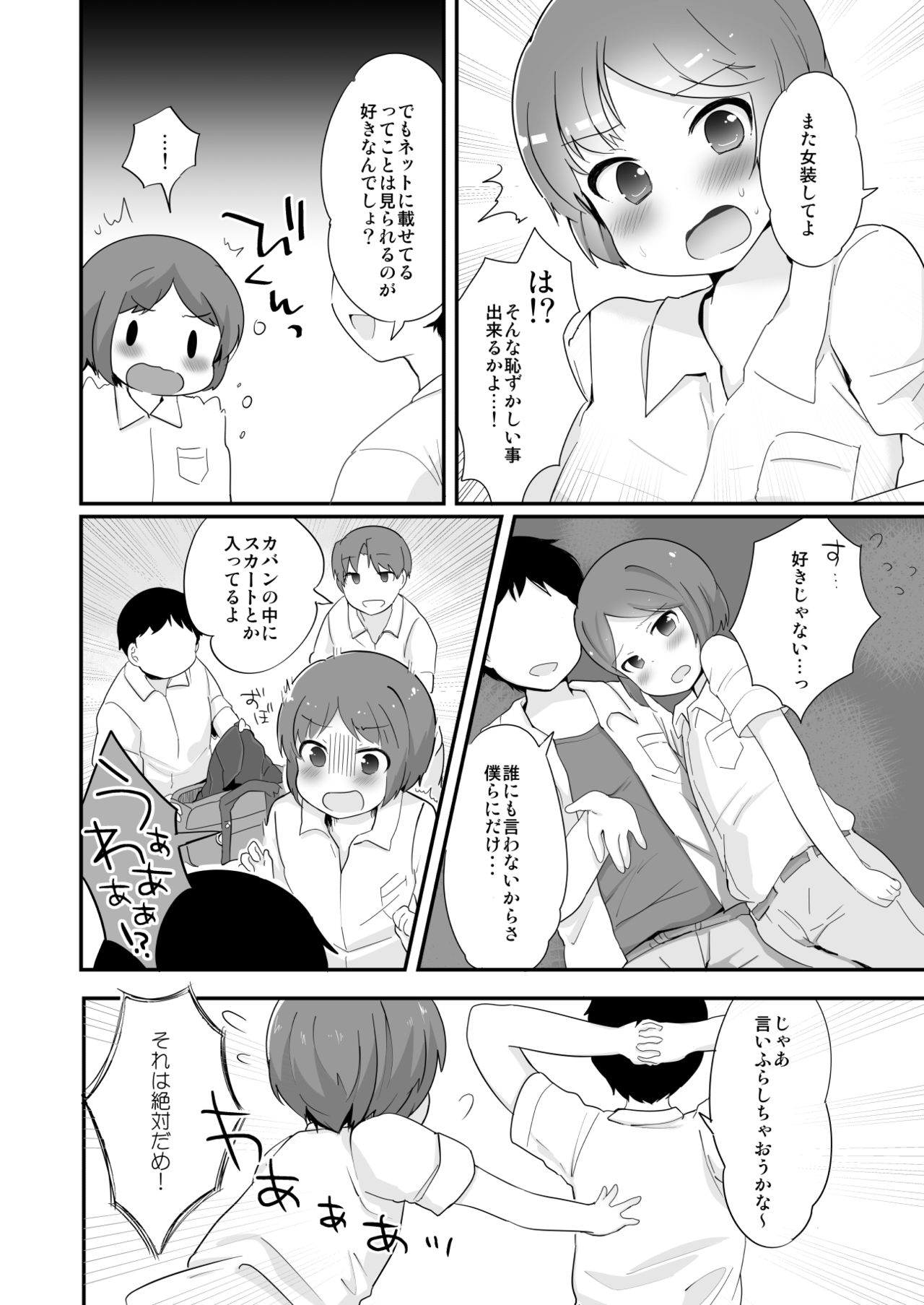 [太陽の恵み (山鳥)] 男子校の姫くん+僕らのオタサーの姫くん! [DL版]
