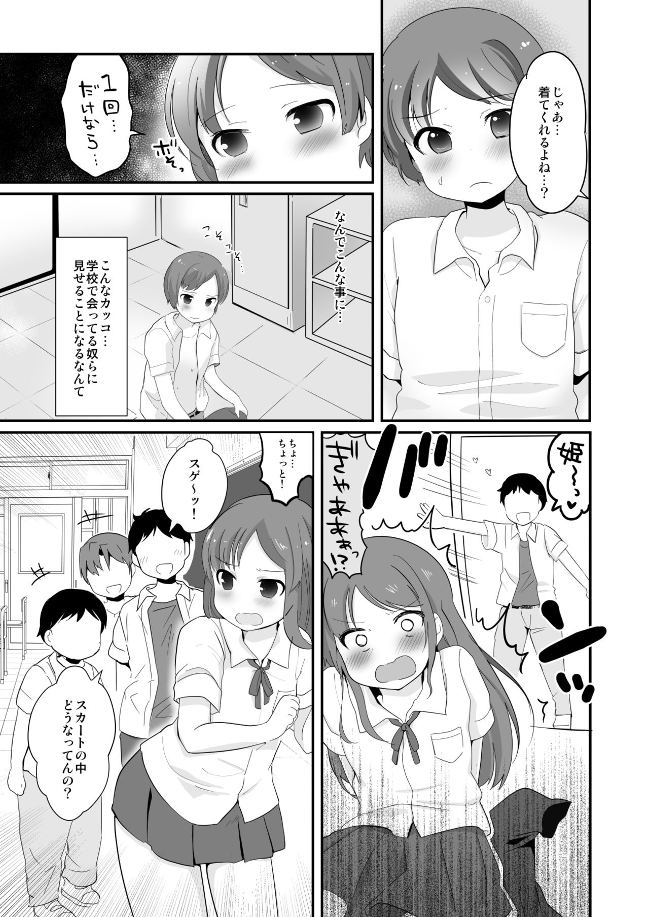 [太陽の恵み (山鳥)] 男子校の姫くん+僕らのオタサーの姫くん! [DL版]