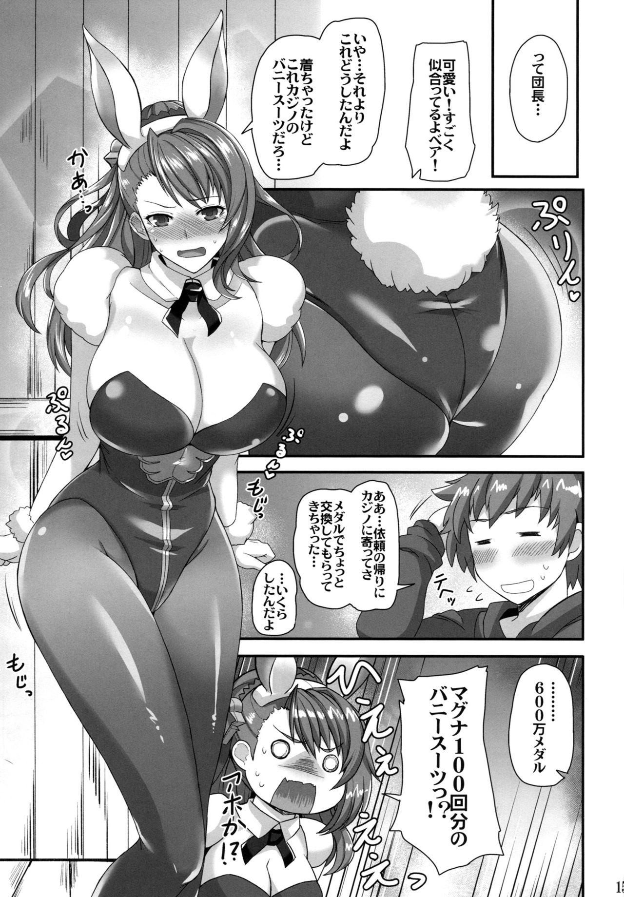 (C90) [玉子房 (隈吉)] ベアLOVE (グランブルーファンタジー)