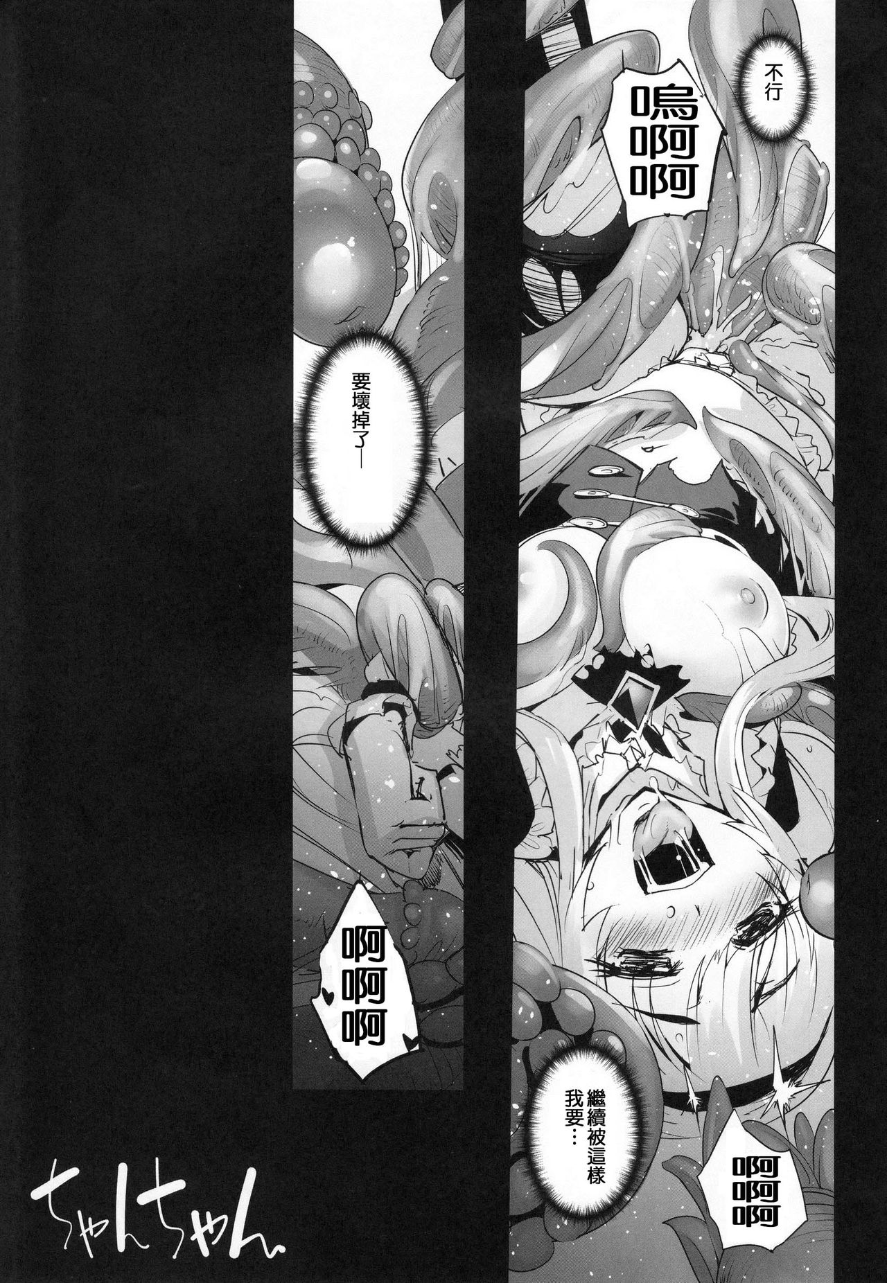 (COMIC1☆9) [G-Power! (SASAYUKi)] アンナと魔女の触手遊戯 (千年戦争アイギス) [中国翻訳]