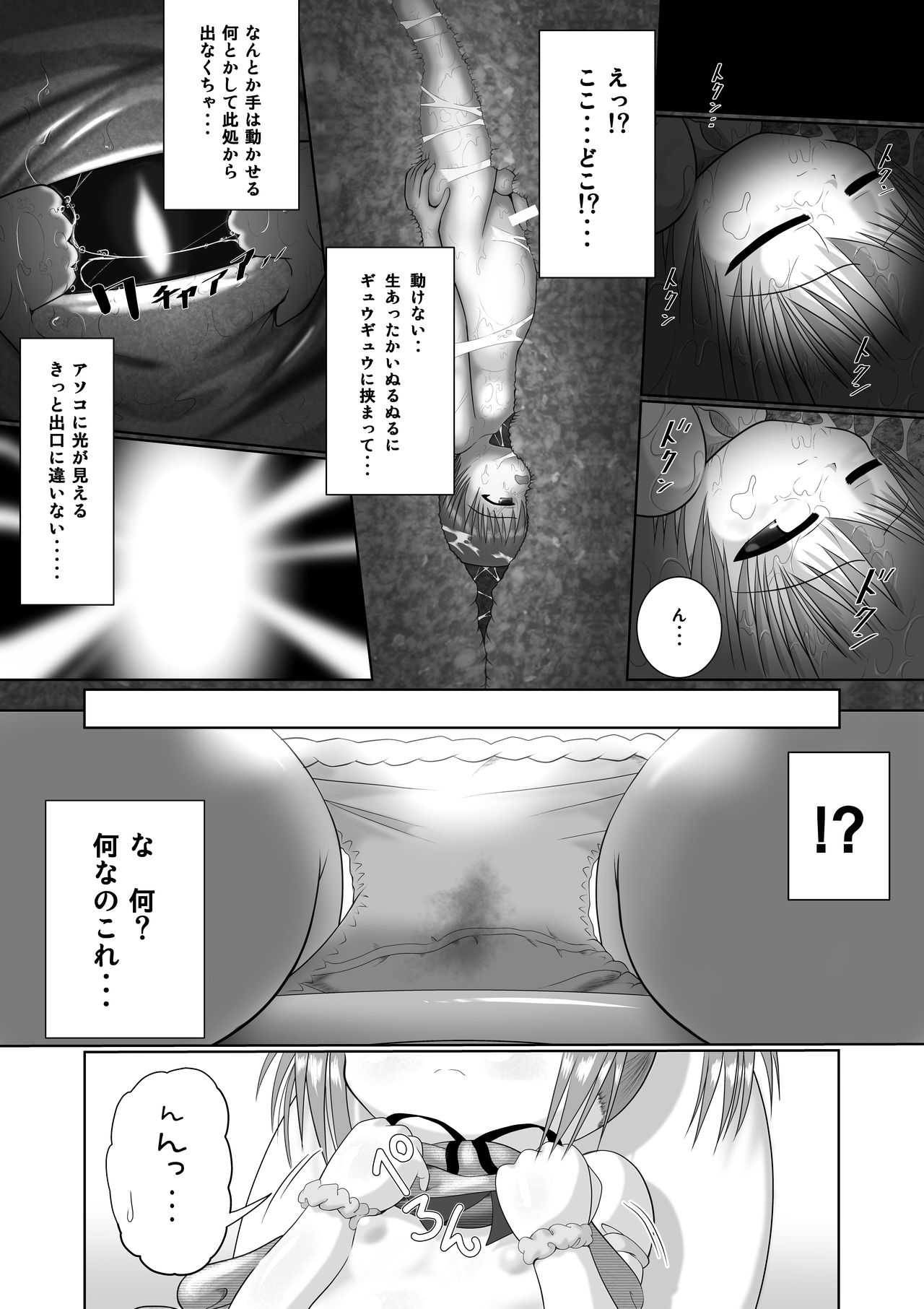 [Little mantis (黒天姫)] せく☆ぷれ!!! ～Sexual Predators～