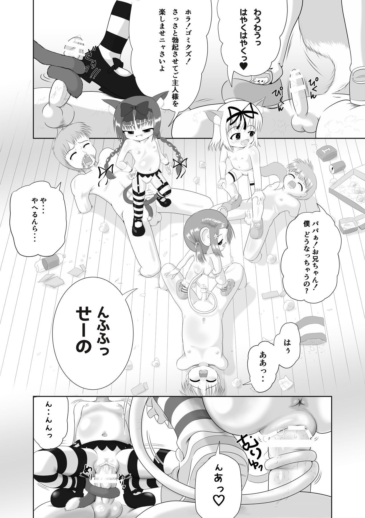 [Little mantis (黒天姫)] せく☆ぷれ!!! ～Sexual Predators～