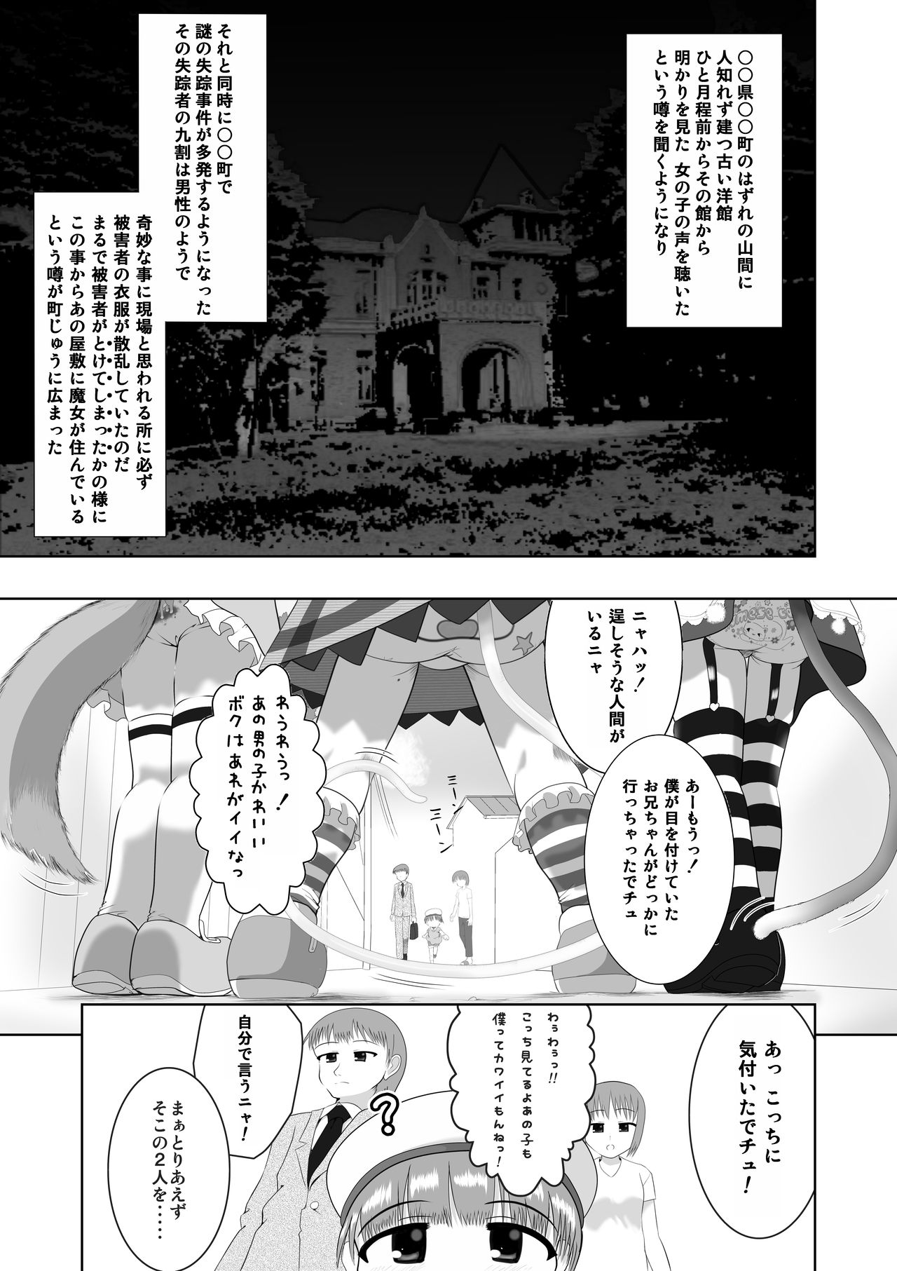 [Little mantis (黒天姫)] せく☆ぷれ!!! ～Sexual Predators～